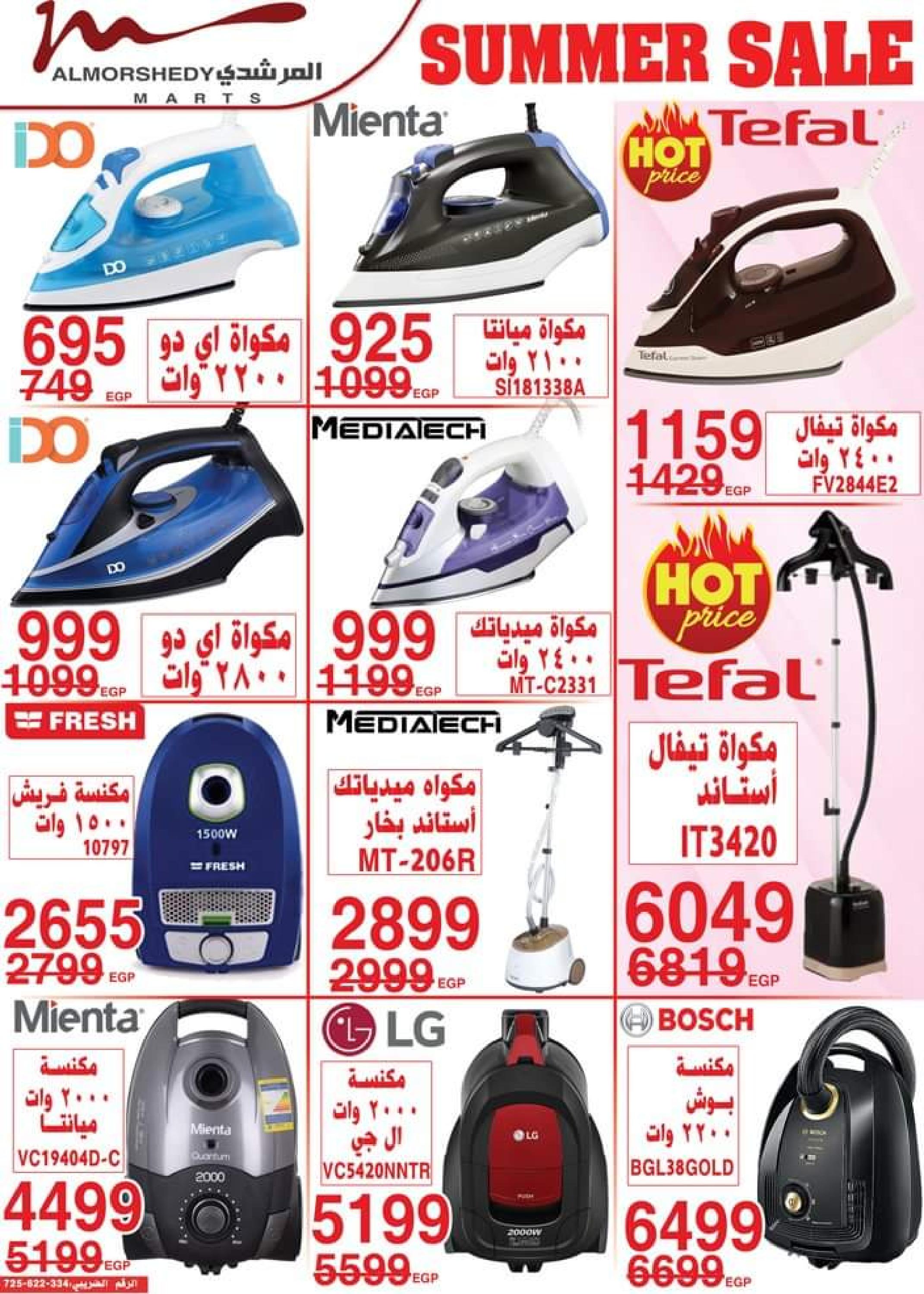 عروض أسواق المرشدى من 3 حتى 5 سبتمبر 2023 عروض الصيف