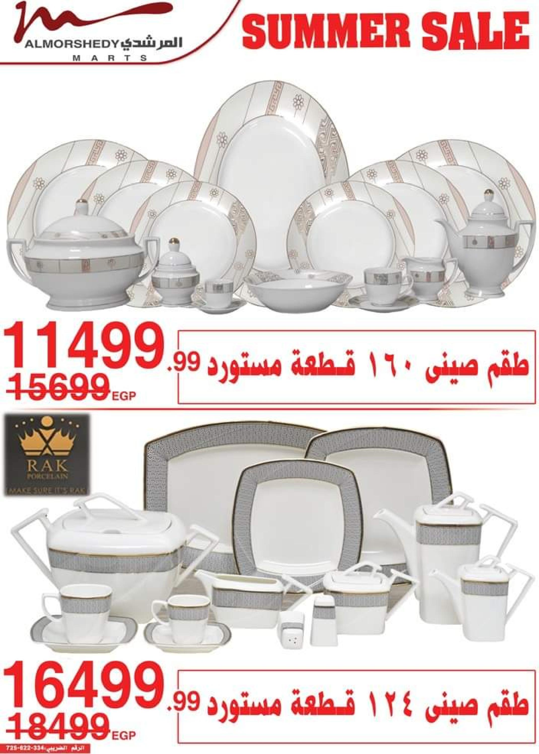 عروض أسواق المرشدى من 3 حتى 5 سبتمبر 2023 عروض الصيف