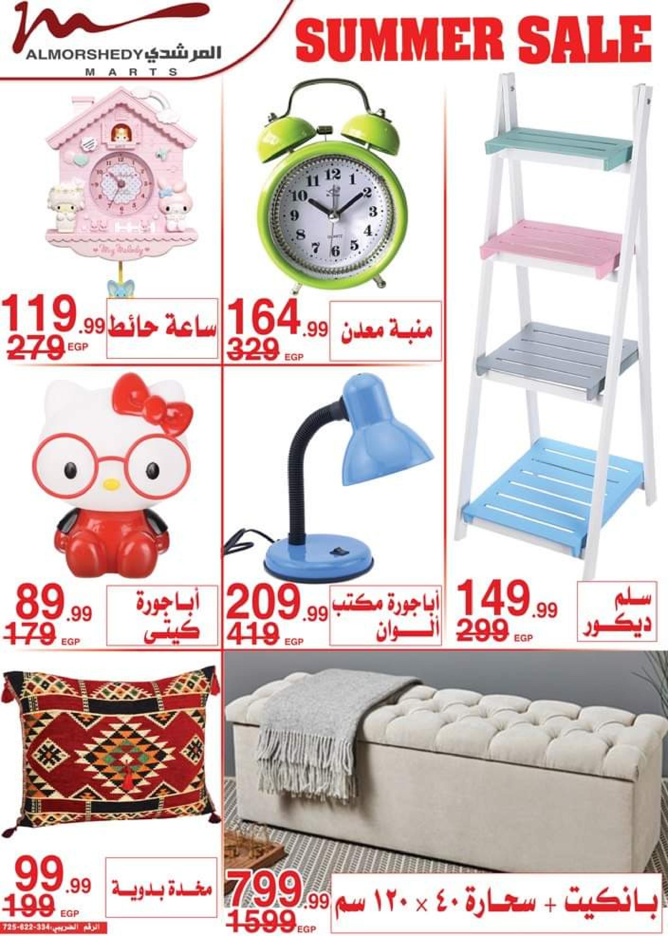 عروض أسواق المرشدى من 3 حتى 5 سبتمبر 2023 عروض الصيف