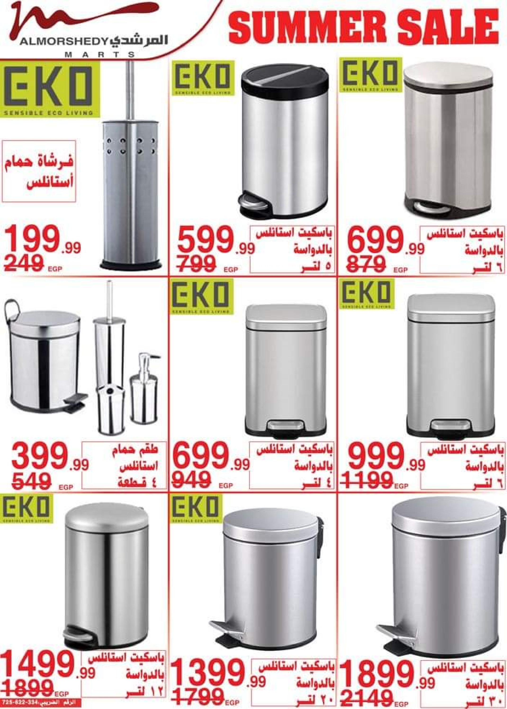 عروض أسواق المرشدى من 3 حتى 5 سبتمبر 2023 عروض الصيف