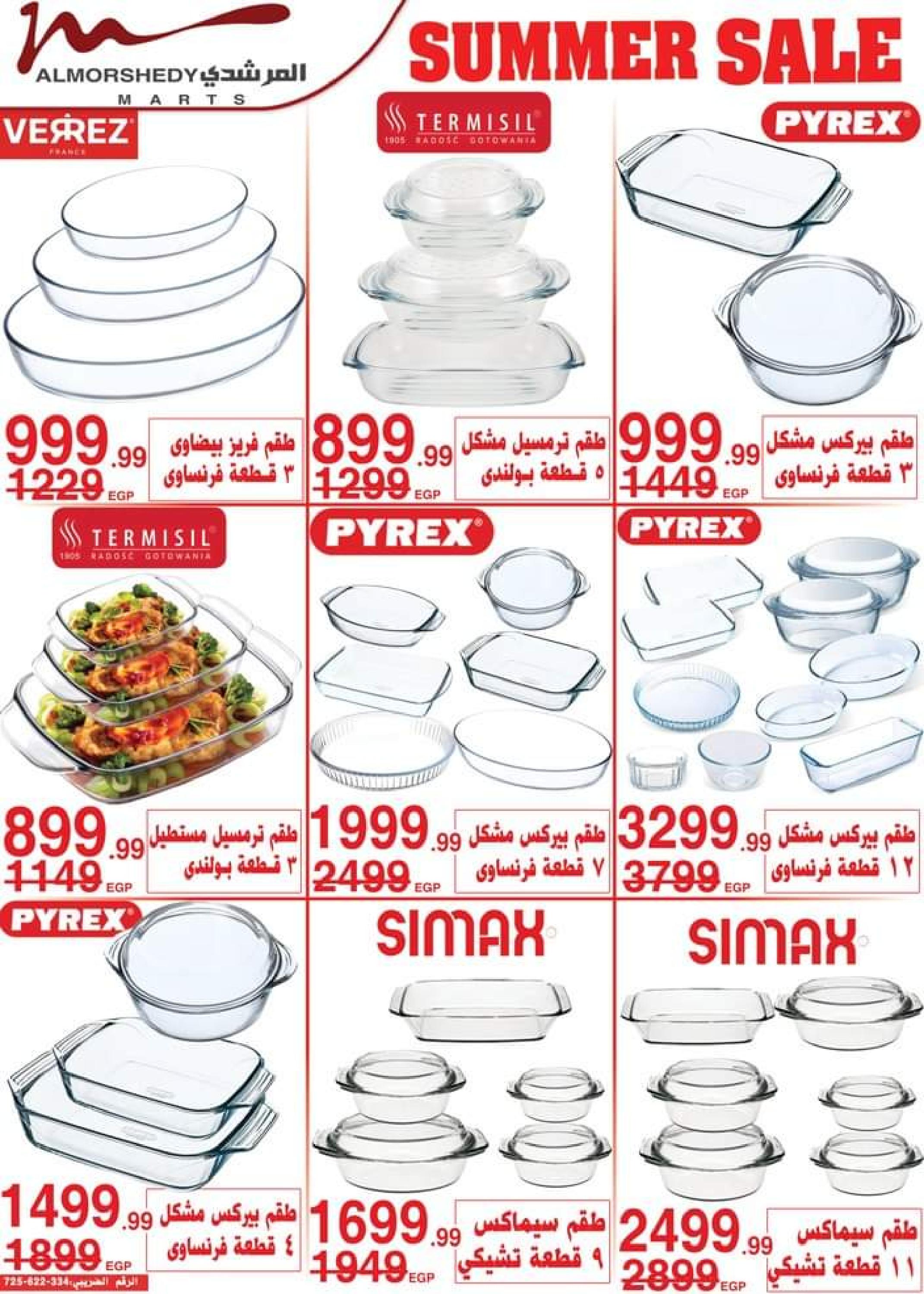 عروض أسواق المرشدى من 3 حتى 5 سبتمبر 2023 عروض الصيف