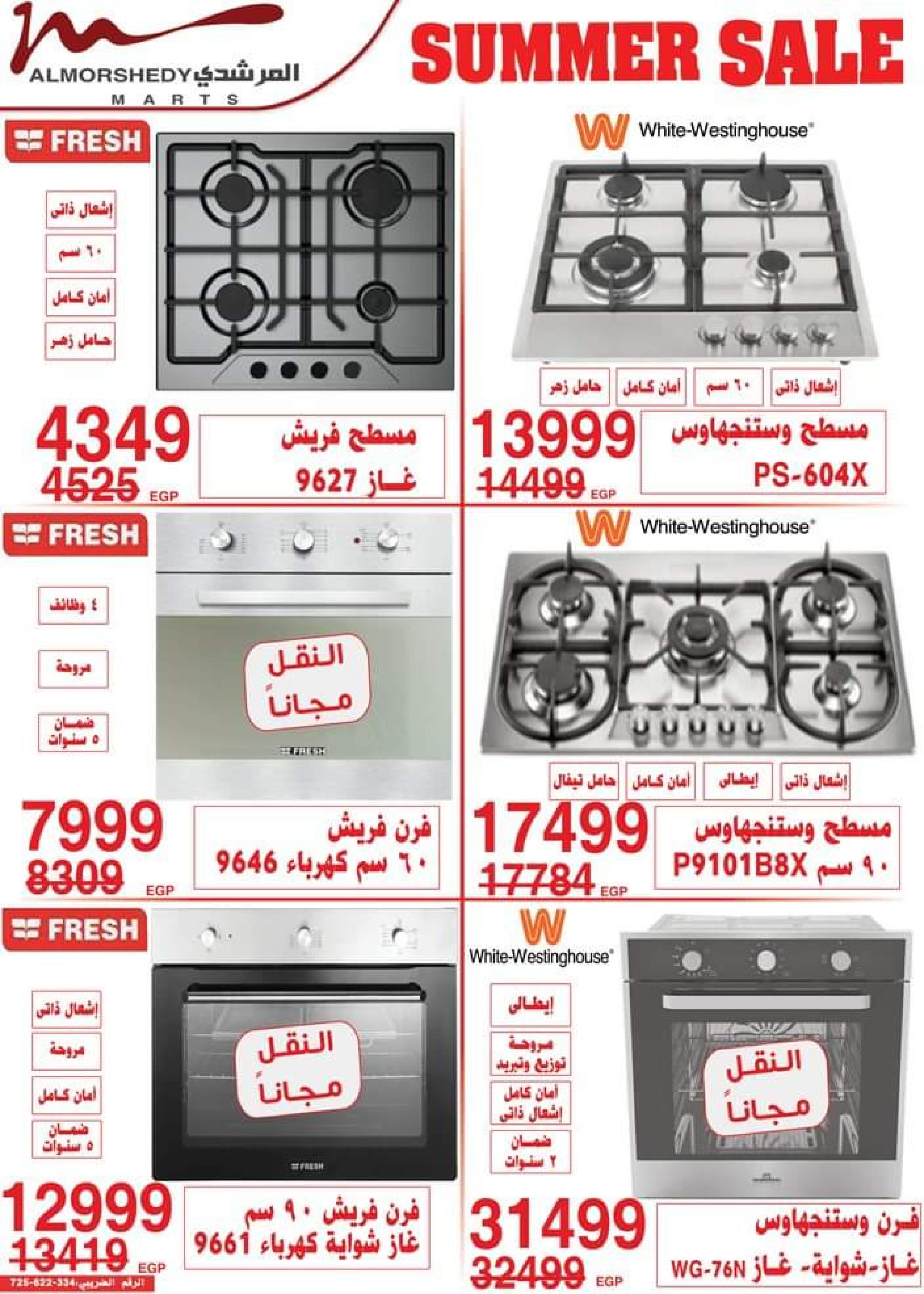 عروض أسواق المرشدى من 3 حتى 5 سبتمبر 2023 عروض الصيف