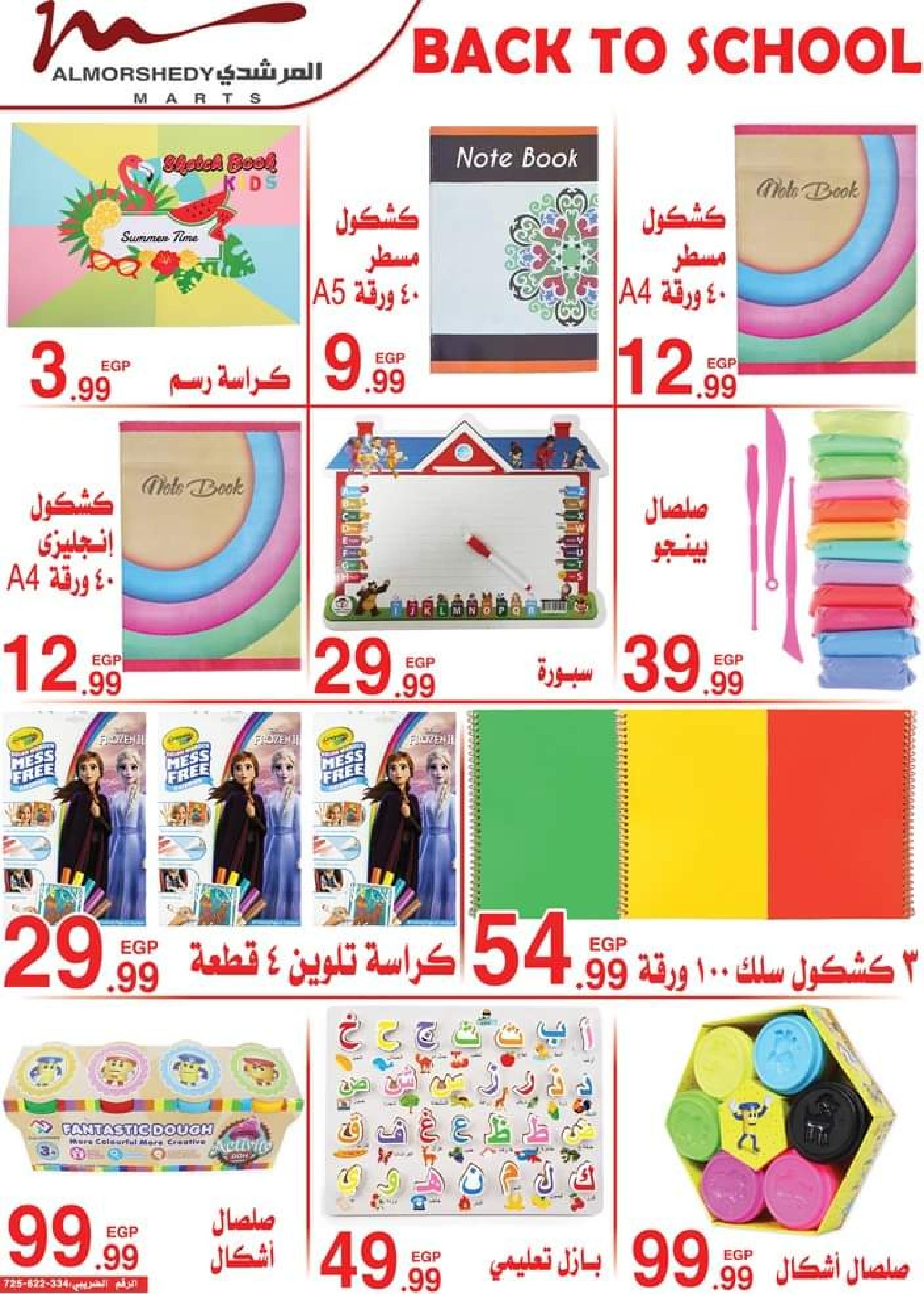 عروض أسواق المرشدى من 3 حتى 5 سبتمبر 2023 عروض الصيف