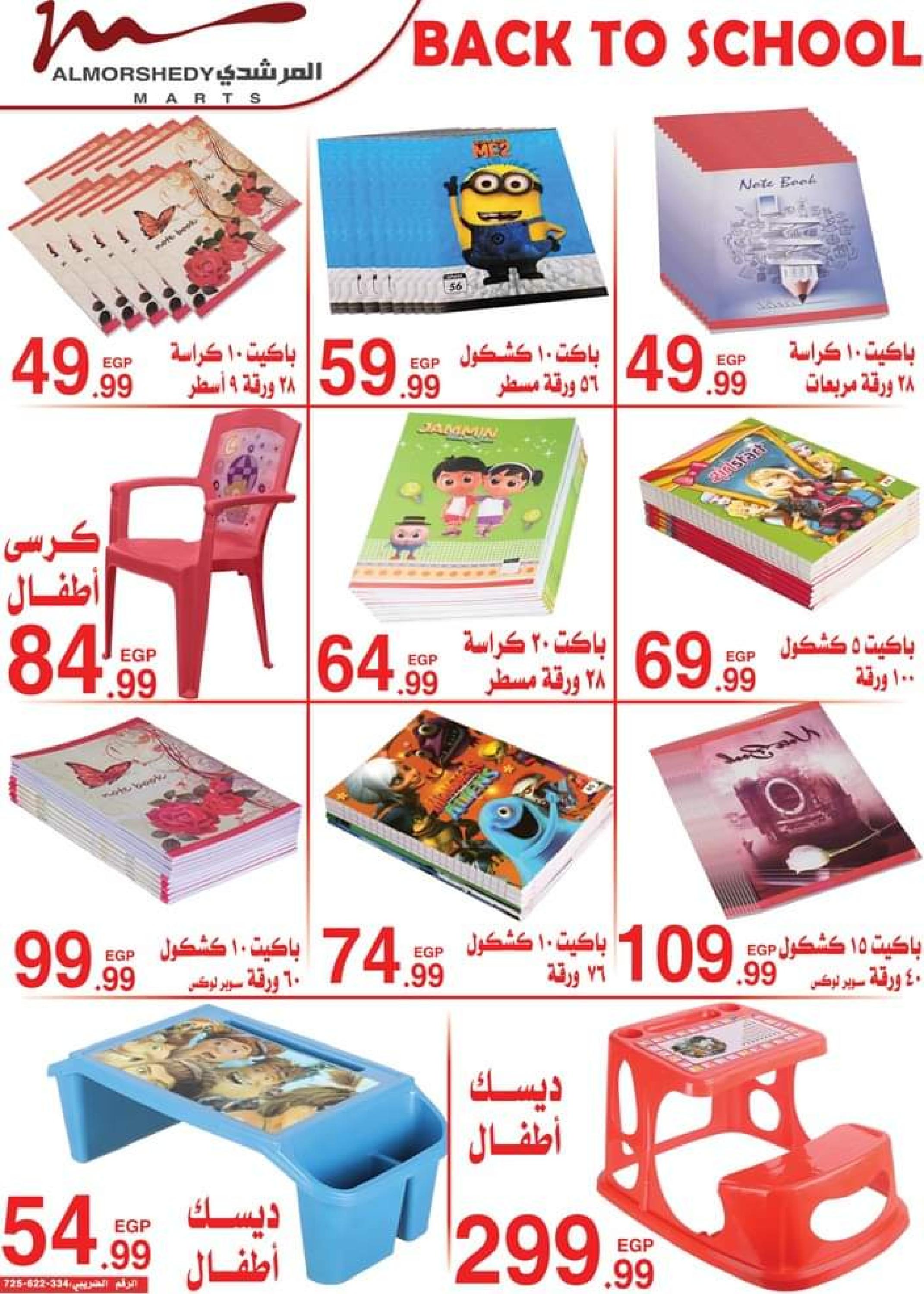 عروض أسواق المرشدى من 3 حتى 5 سبتمبر 2023 عروض الصيف