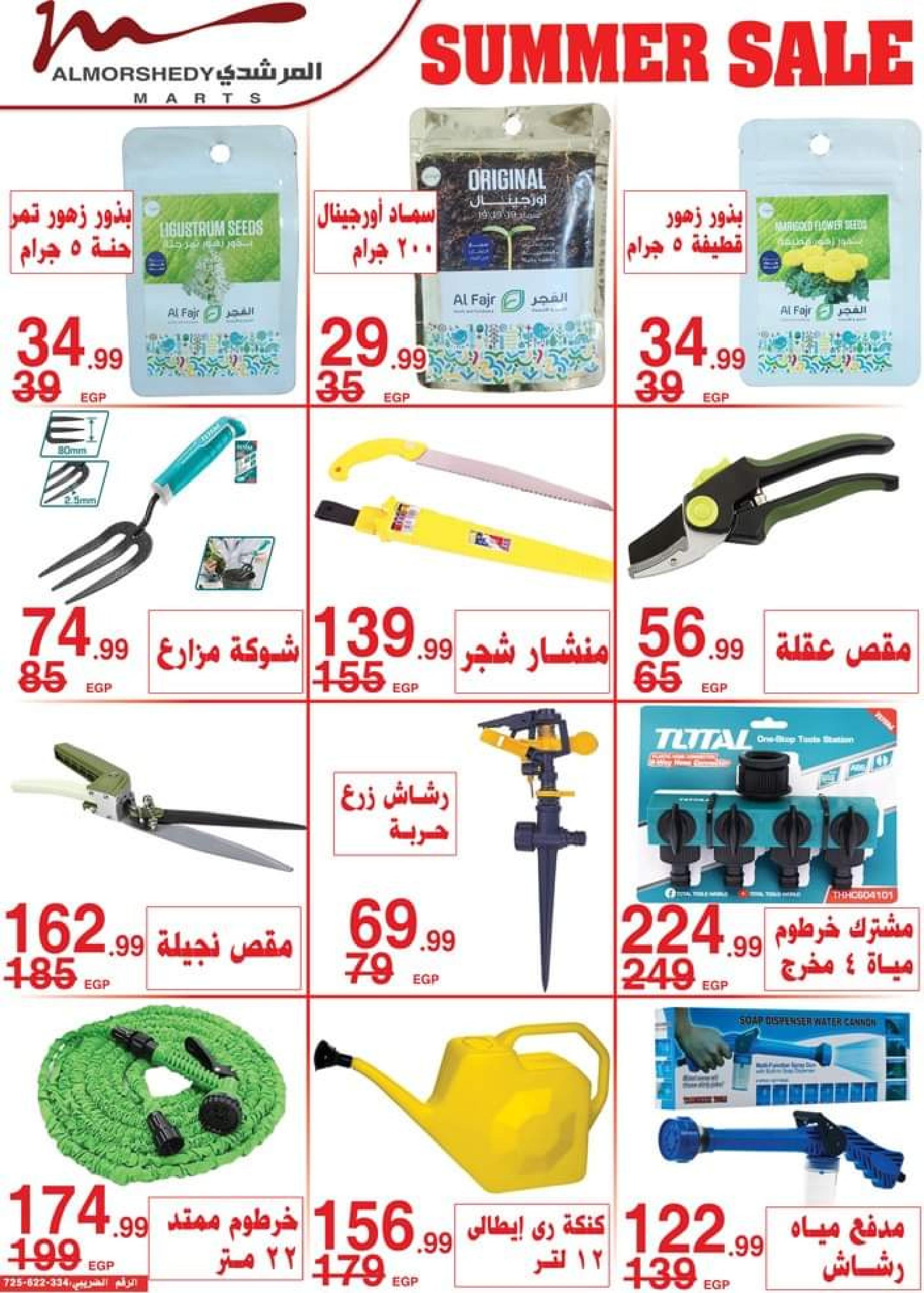 عروض أسواق المرشدى من 3 حتى 5 سبتمبر 2023 عروض الصيف