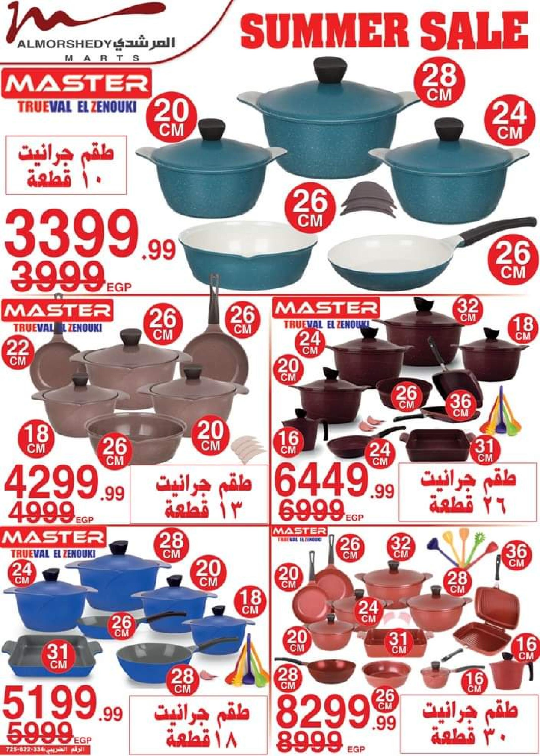 عروض أسواق المرشدى من 3 حتى 5 سبتمبر 2023 عروض الصيف