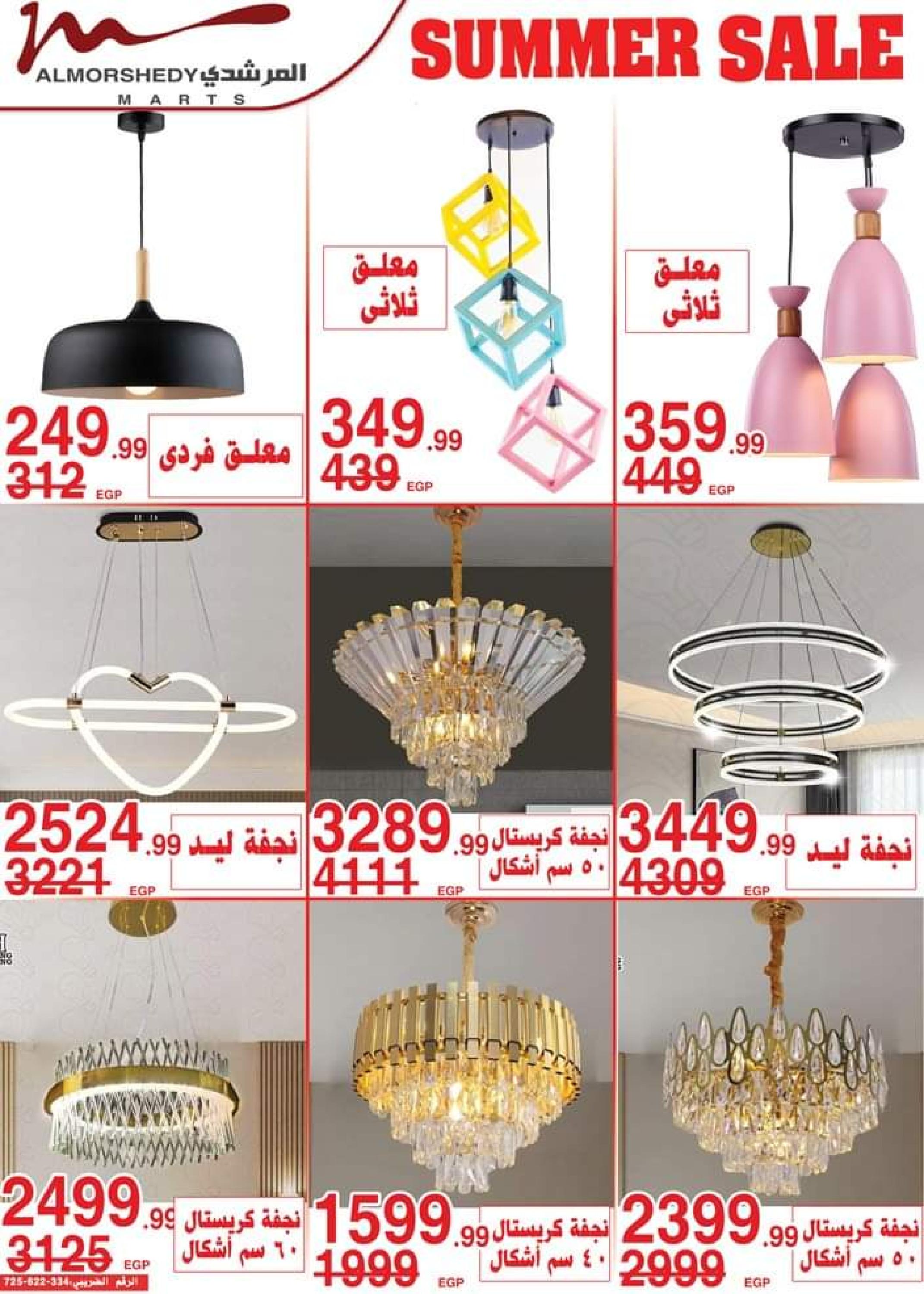عروض أسواق المرشدى من 3 حتى 5 سبتمبر 2023 عروض الصيف
