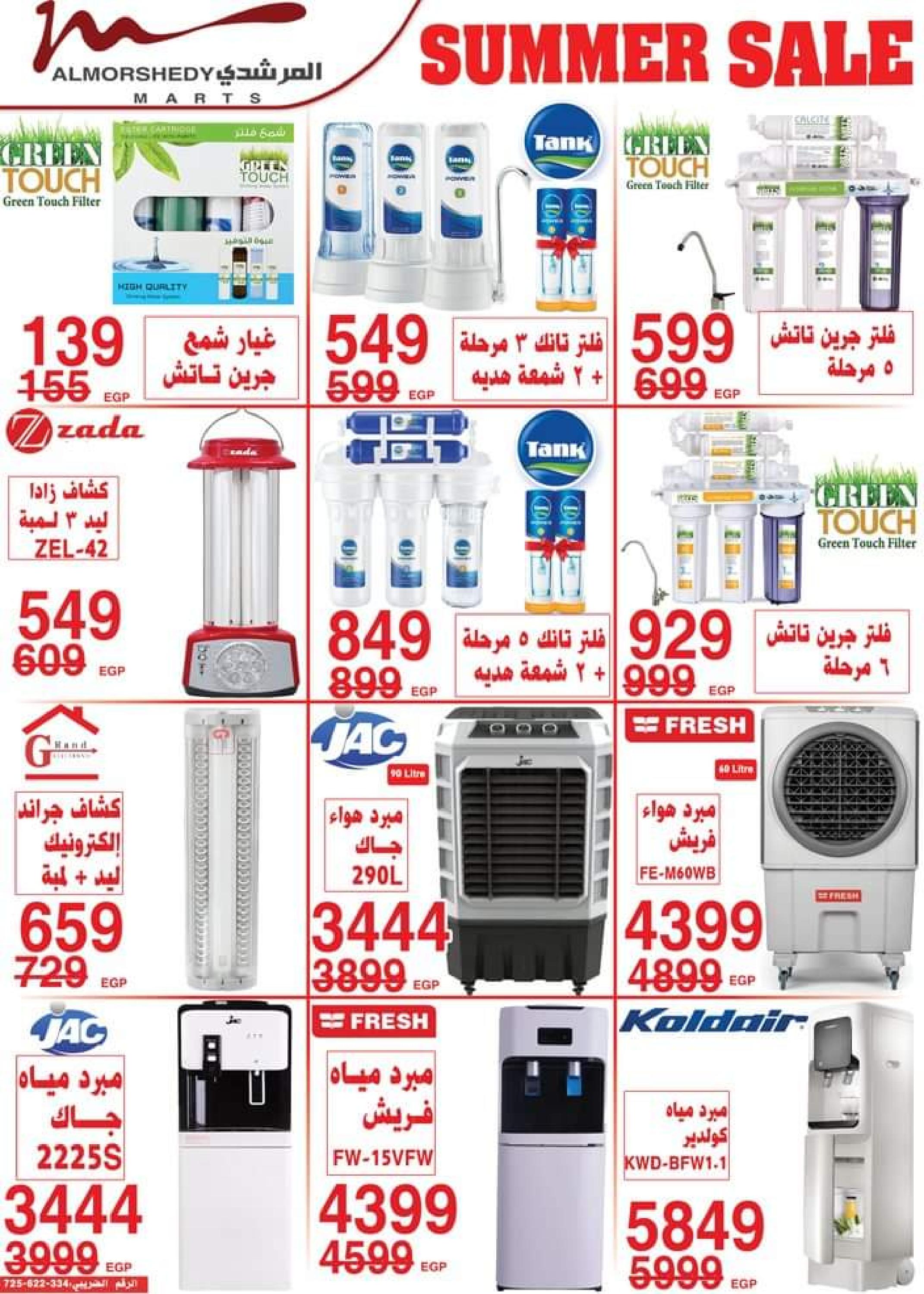 عروض أسواق المرشدى من 3 حتى 5 سبتمبر 2023 عروض الصيف