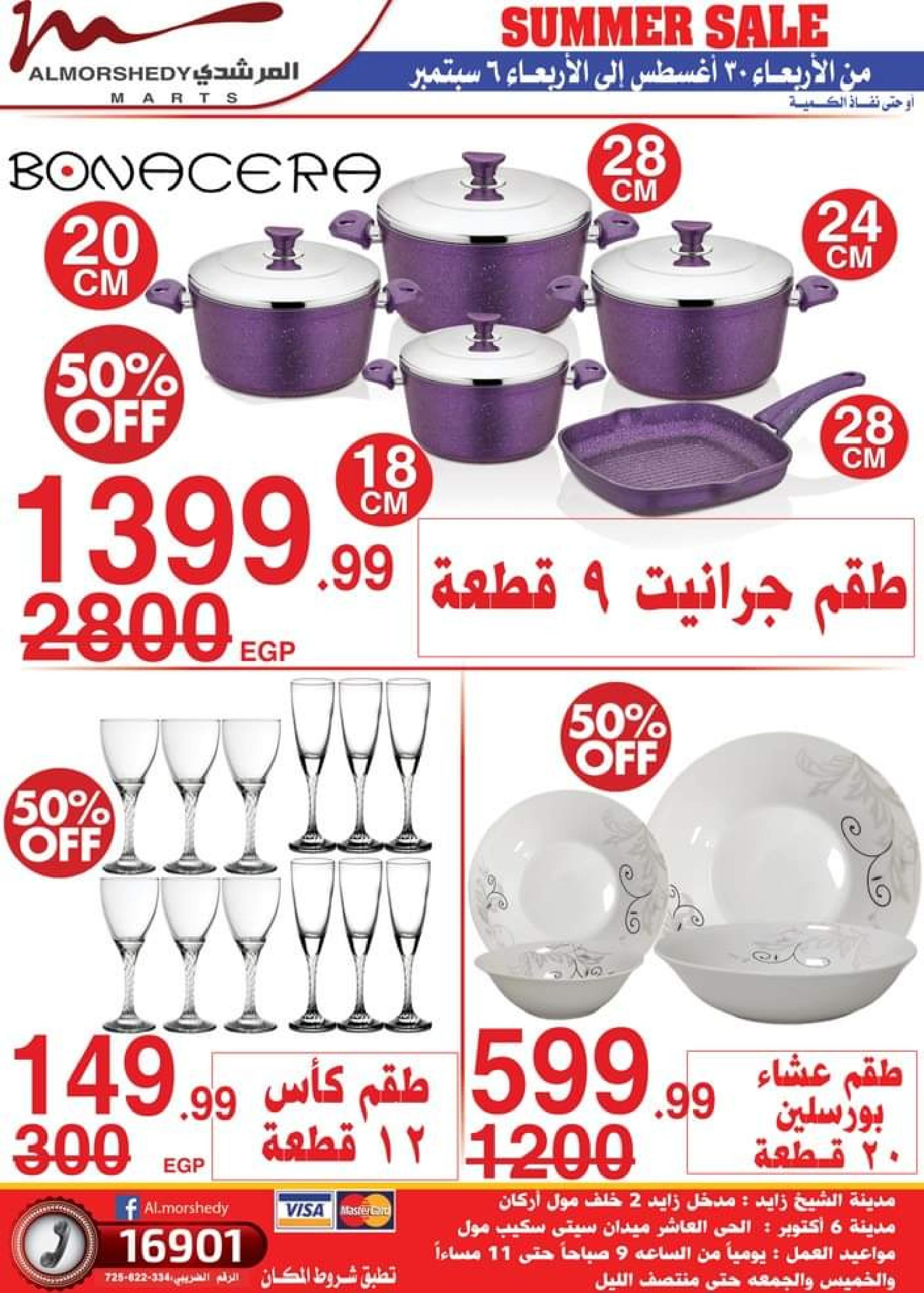 عروض أسواق المرشدى من 3 حتى 5 سبتمبر 2023 عروض الصيف