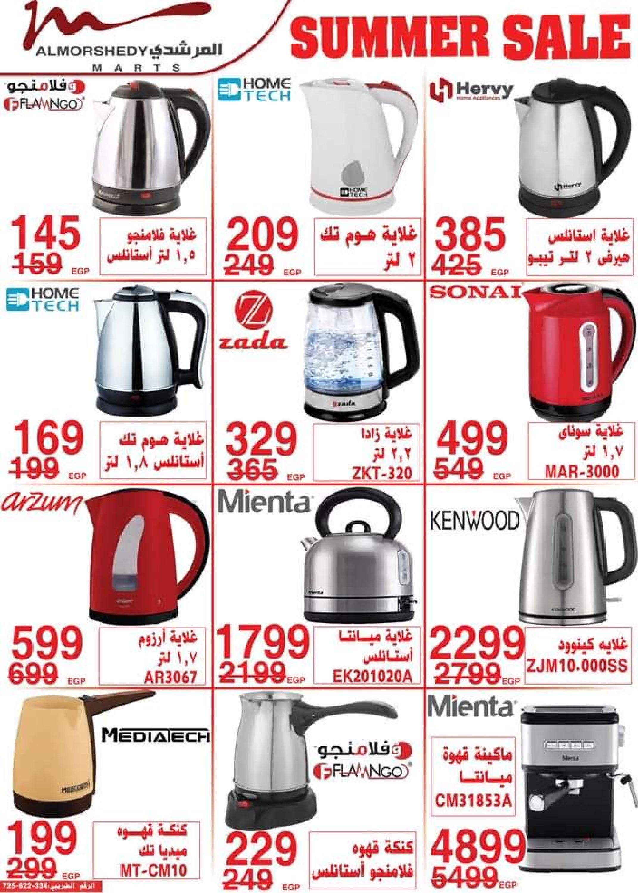 عروض أسواق المرشدى من 3 حتى 5 سبتمبر 2023 عروض الصيف