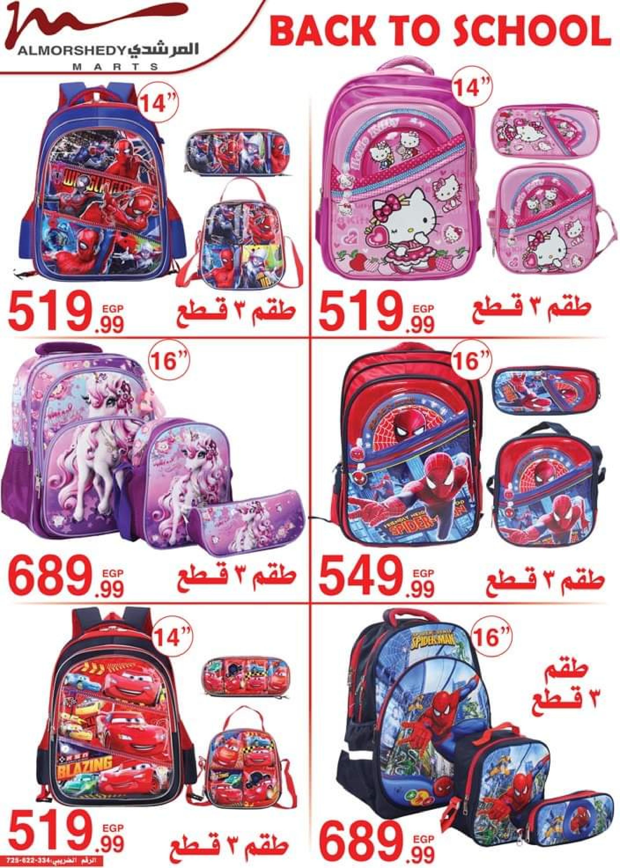 عروض أسواق المرشدى من 3 حتى 5 سبتمبر 2023 عروض الصيف