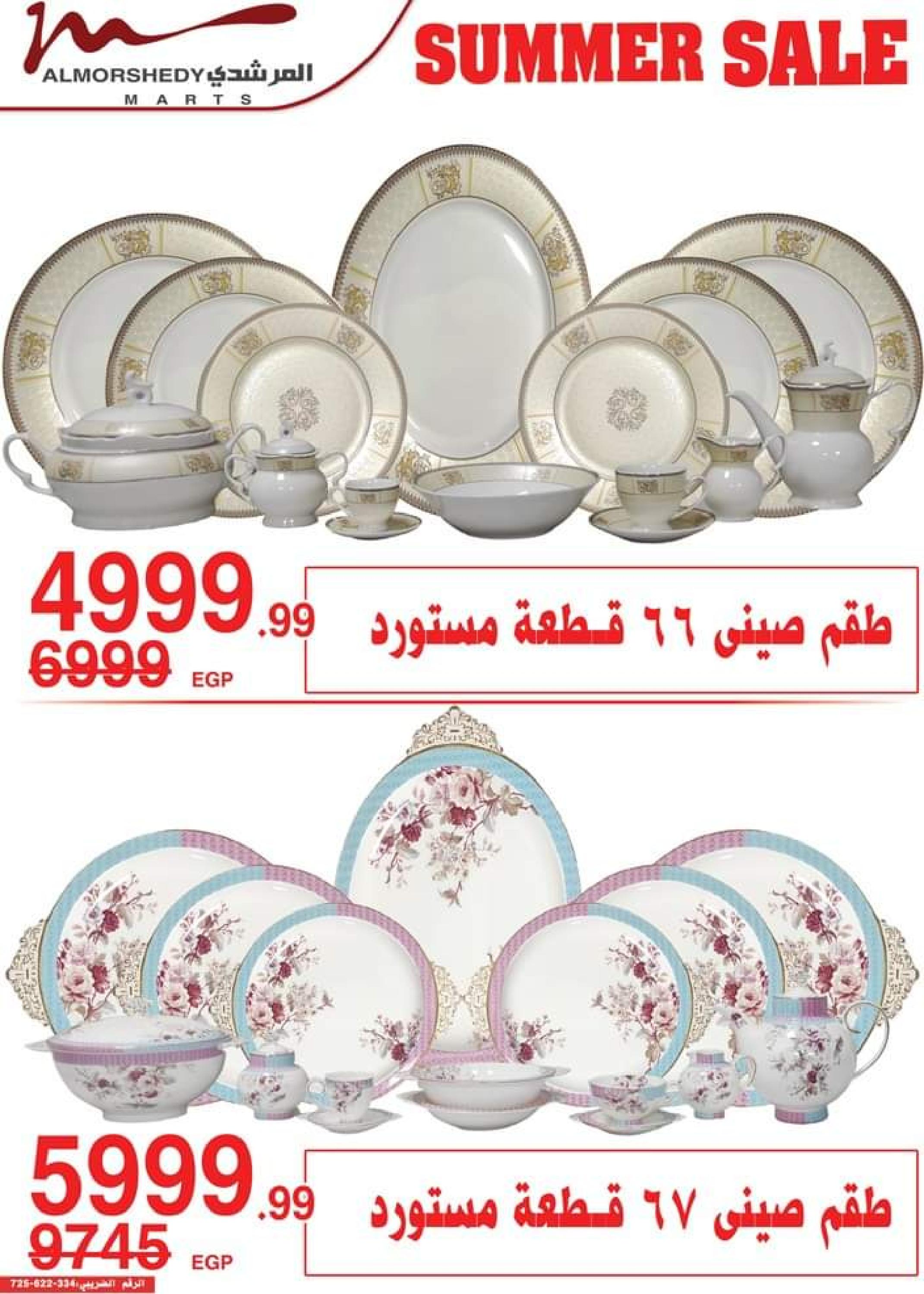 عروض أسواق المرشدى من 3 حتى 5 سبتمبر 2023 عروض الصيف