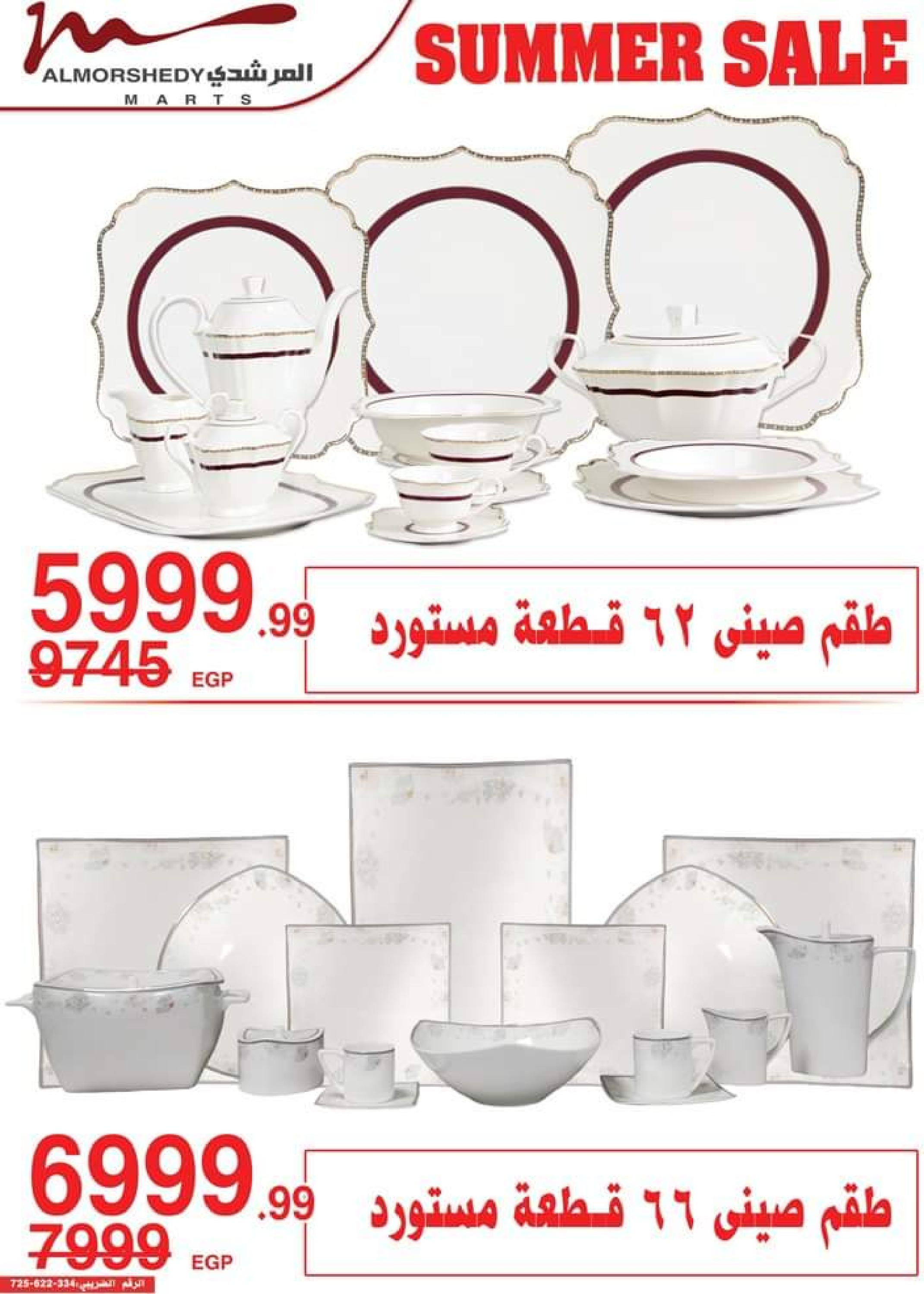 عروض أسواق المرشدى من 3 حتى 5 سبتمبر 2023 عروض الصيف