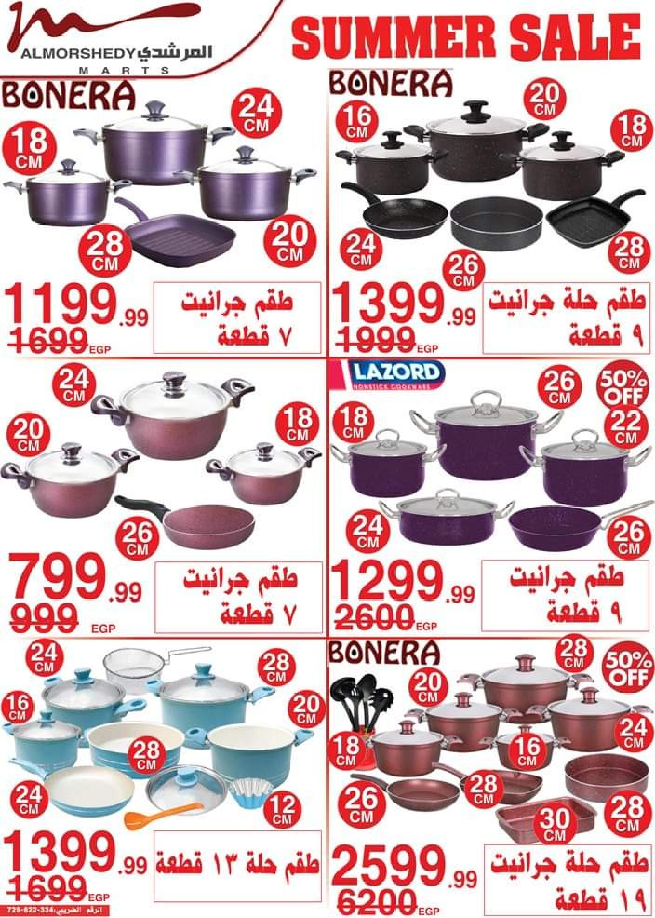عروض أسواق المرشدى من 3 حتى 5 سبتمبر 2023 عروض الصيف