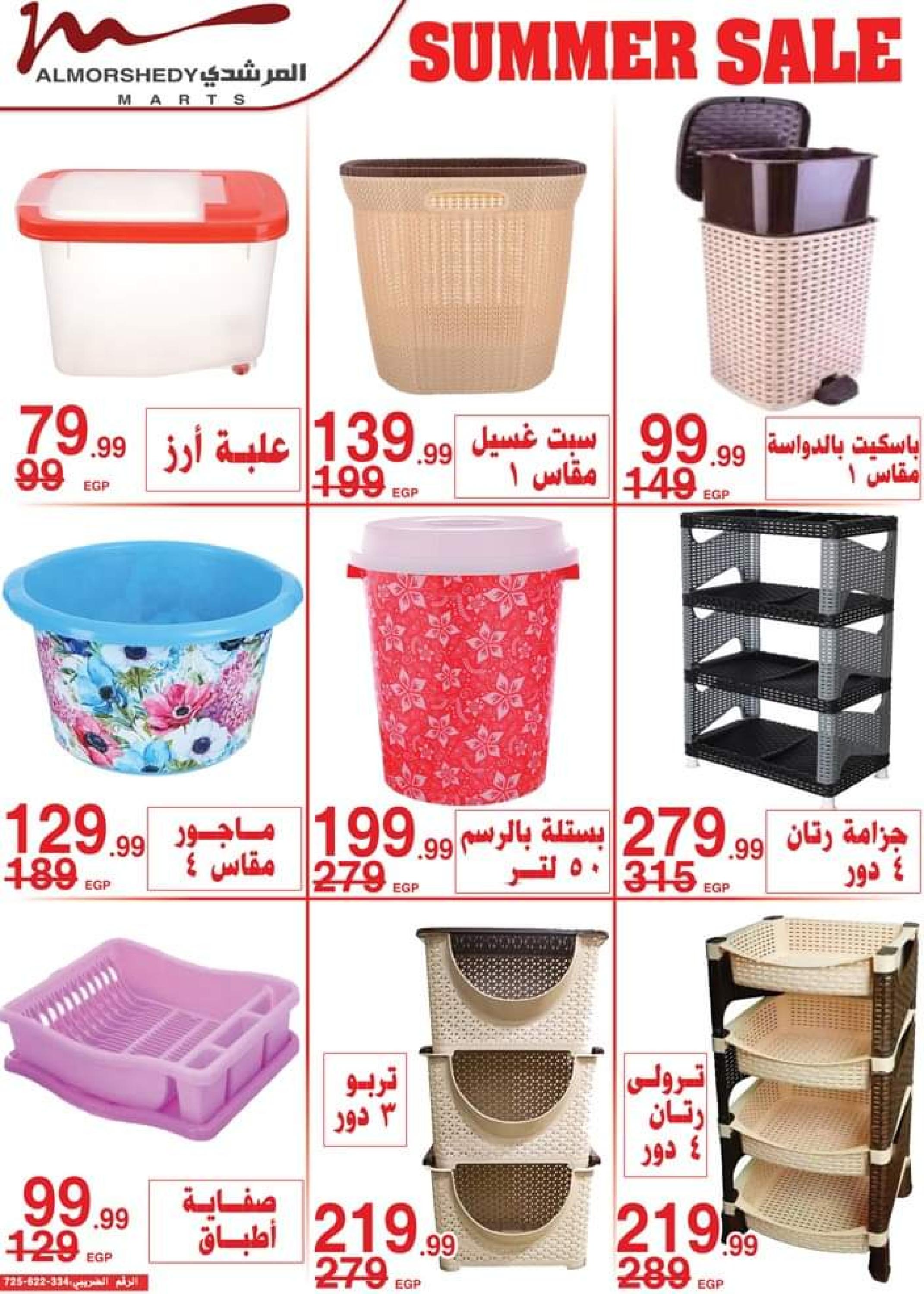 عروض أسواق المرشدى من 3 حتى 5 سبتمبر 2023 عروض الصيف