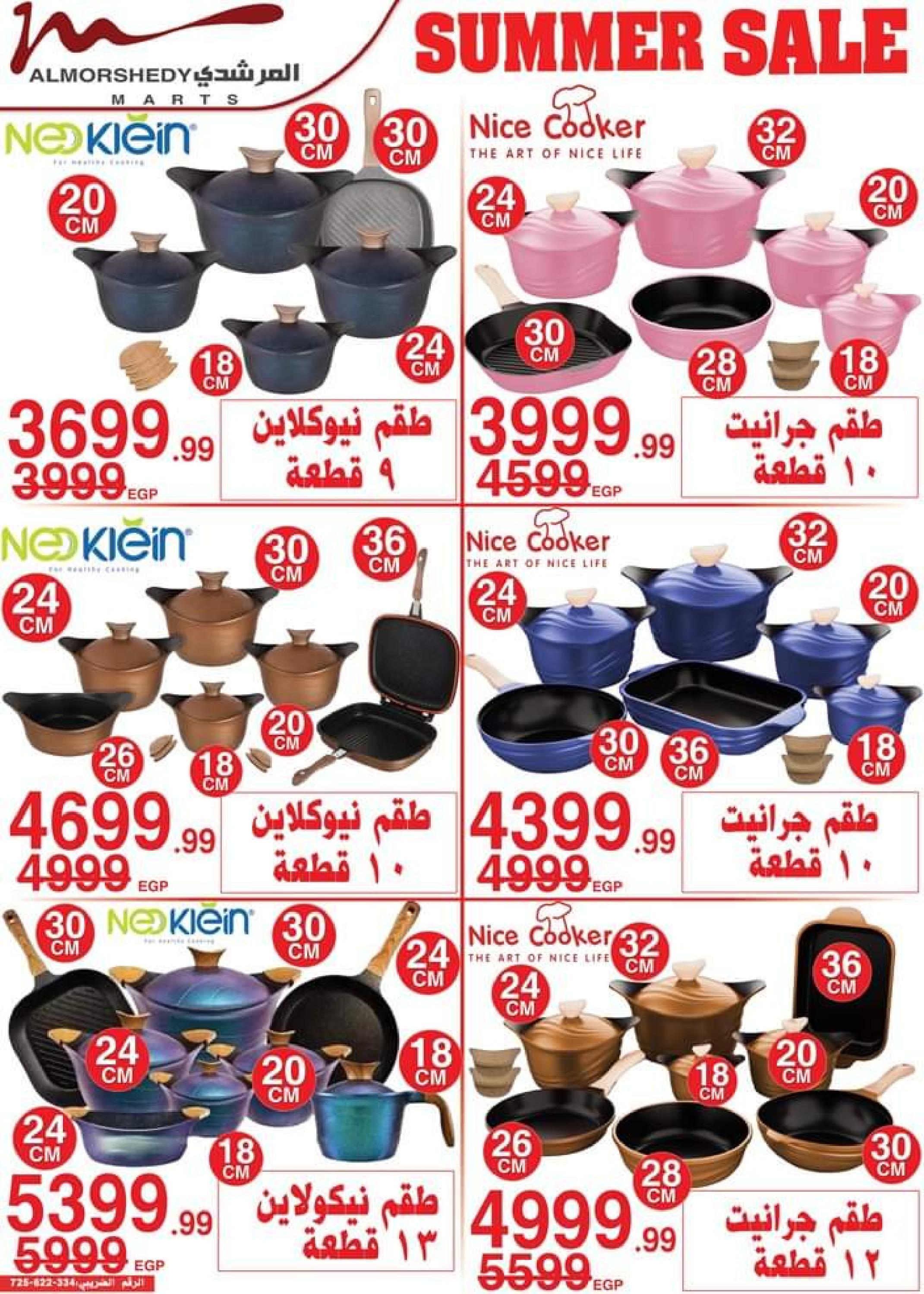 عروض أسواق المرشدى من 3 حتى 5 سبتمبر 2023 عروض الصيف