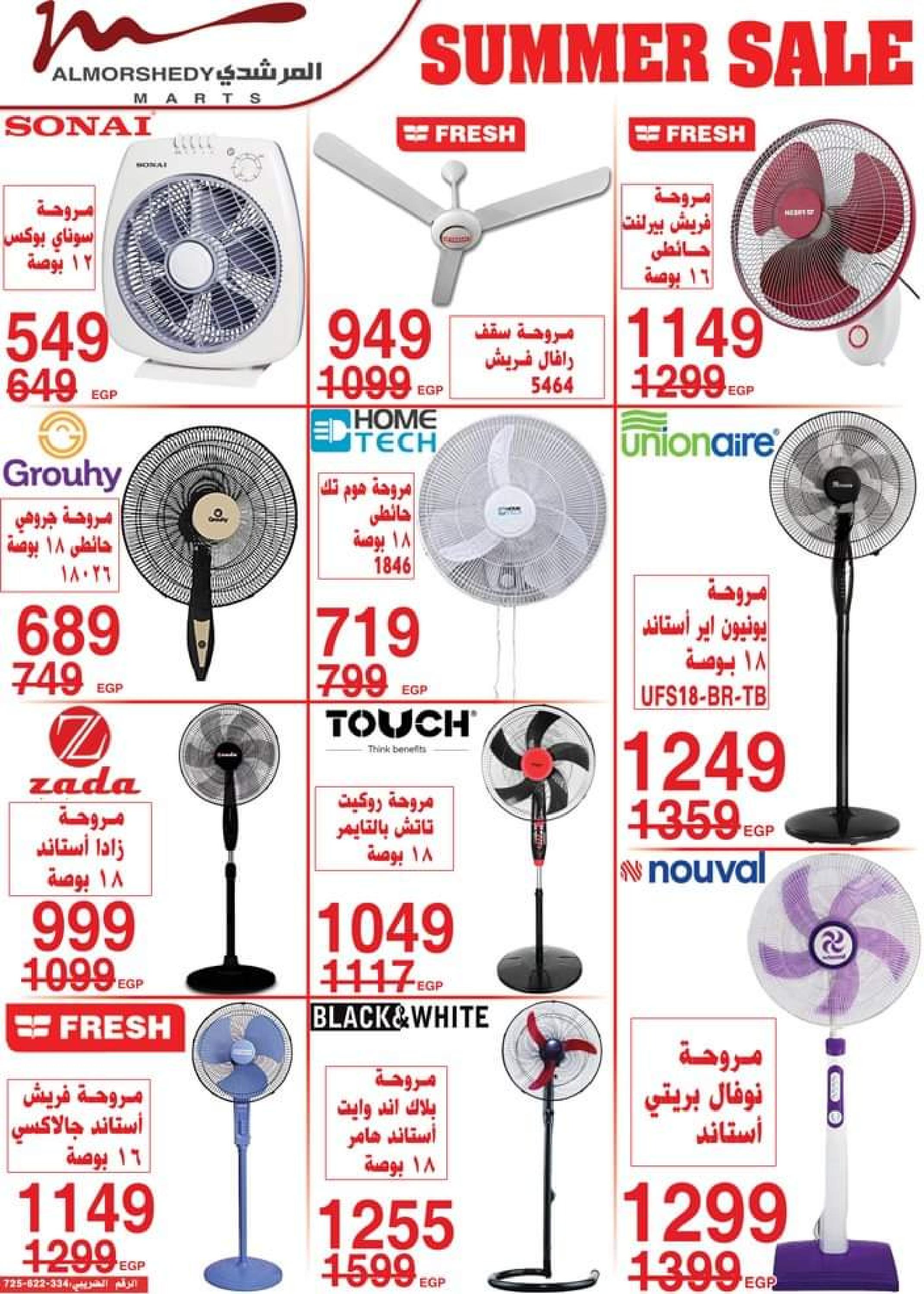 عروض أسواق المرشدى من 3 حتى 5 سبتمبر 2023 عروض الصيف