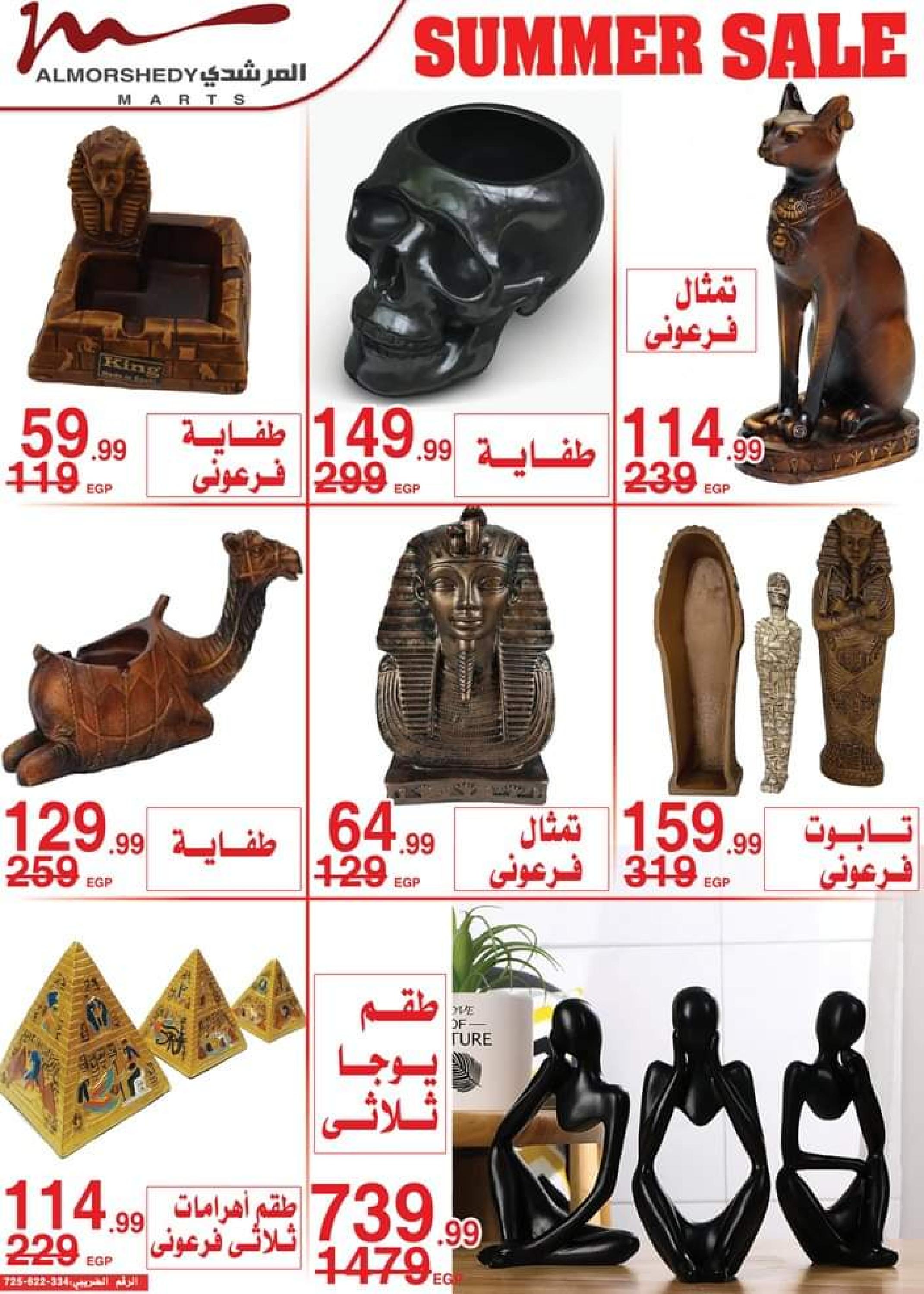 عروض أسواق المرشدى من 3 حتى 5 سبتمبر 2023 عروض الصيف