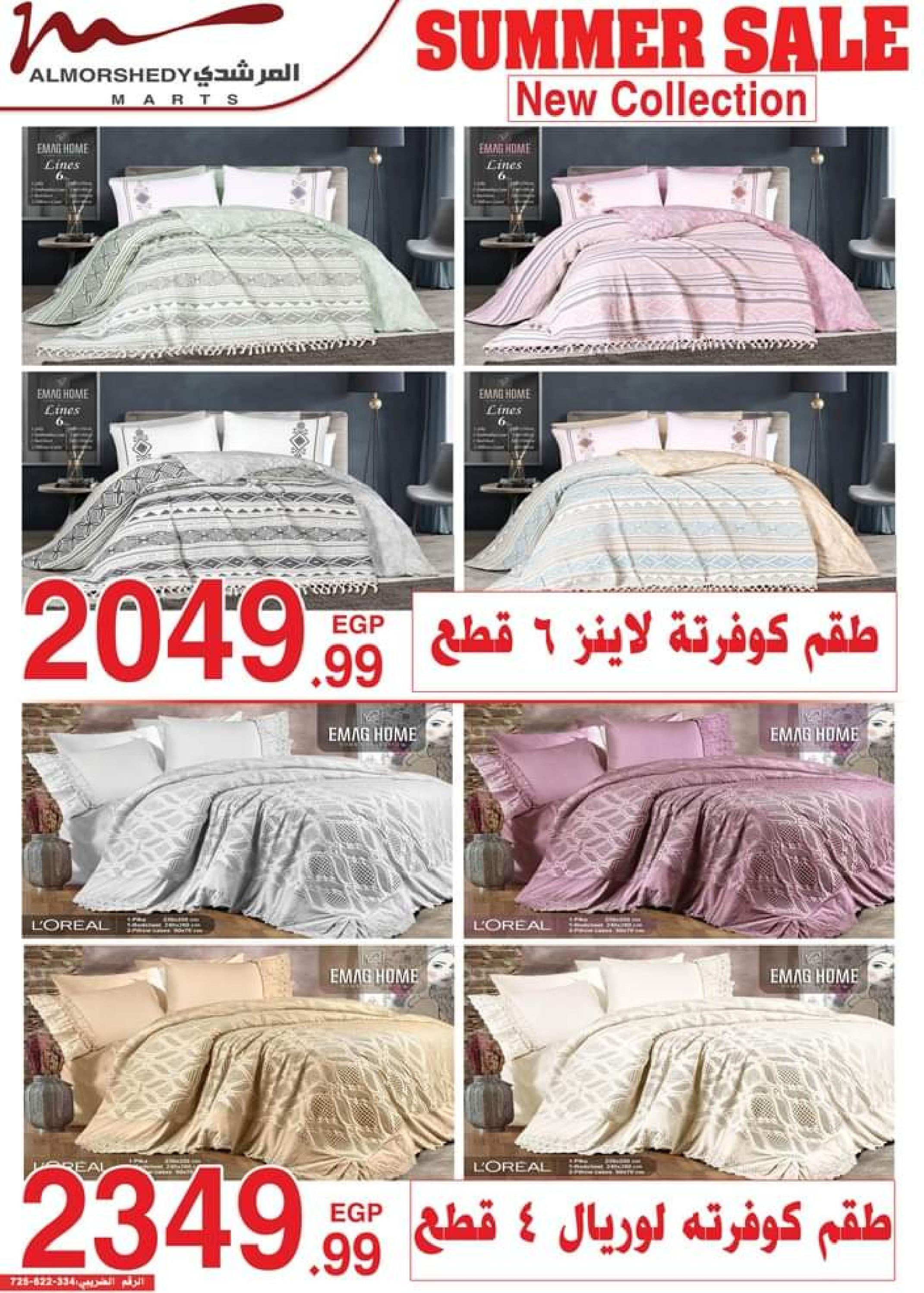 عروض أسواق المرشدى من 3 حتى 5 سبتمبر 2023 عروض الصيف