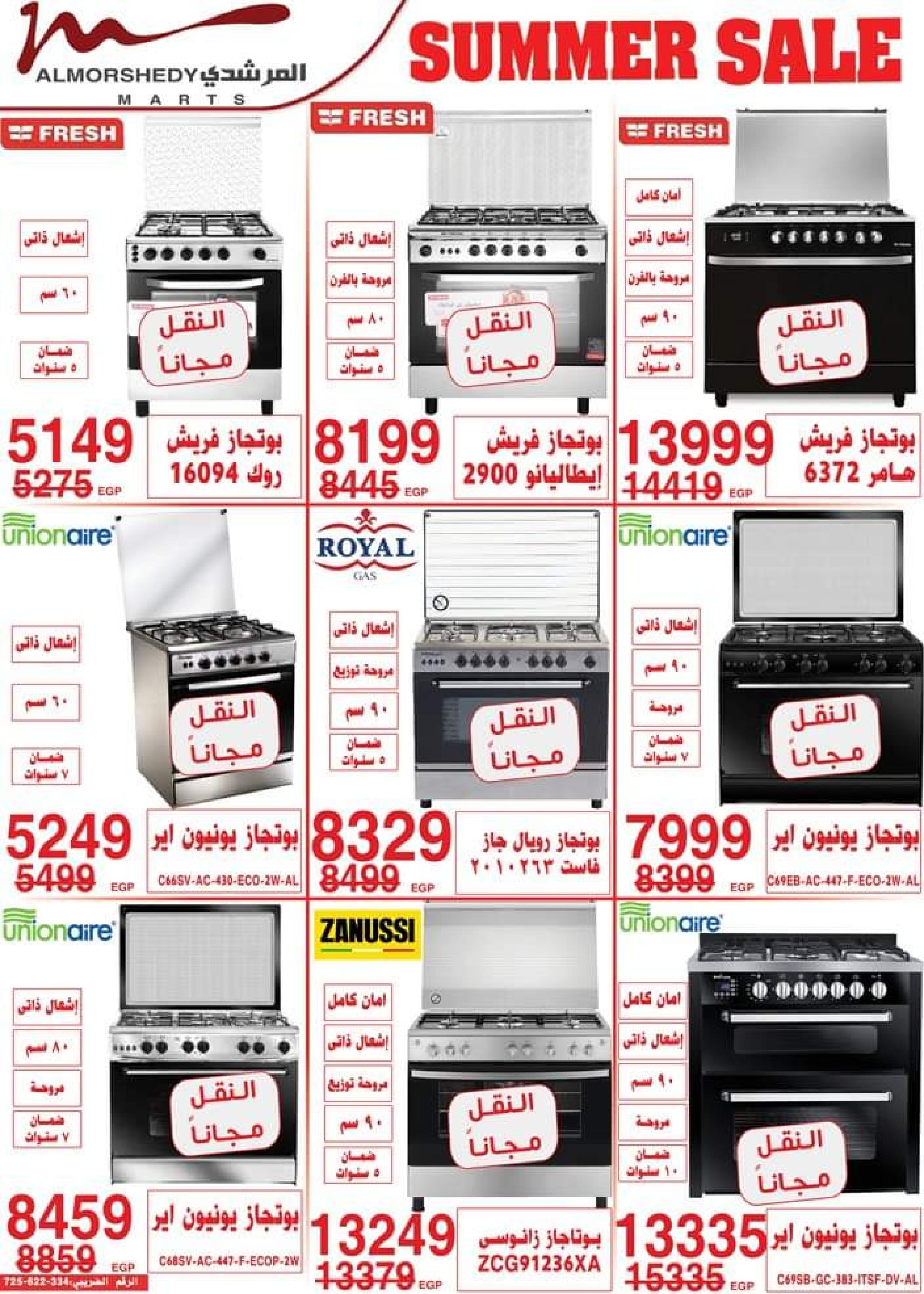 عروض أسواق المرشدى من 3 حتى 5 سبتمبر 2023 عروض الصيف
