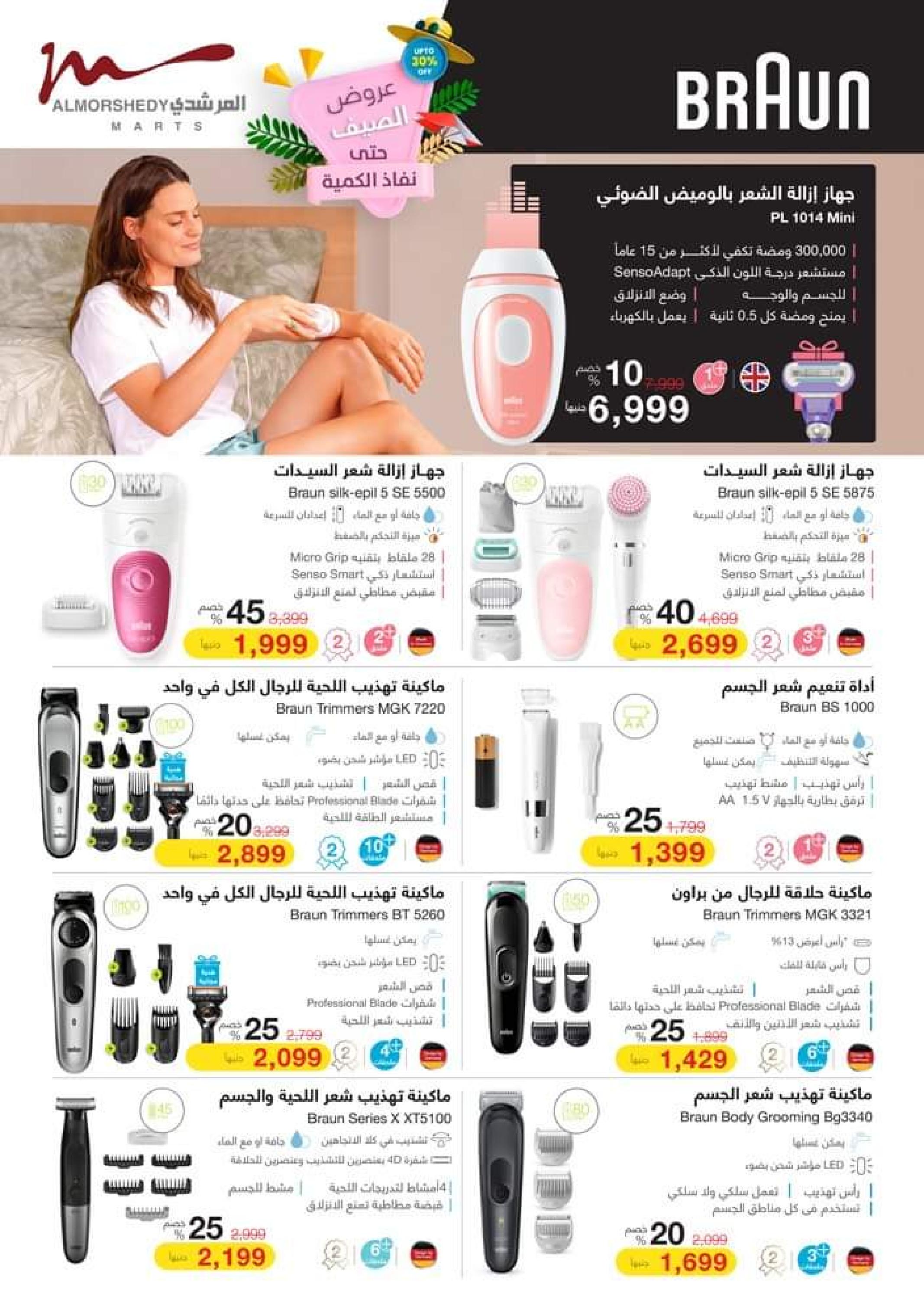 عروض أسواق المرشدى من 3 حتى 5 سبتمبر 2023 عروض الصيف