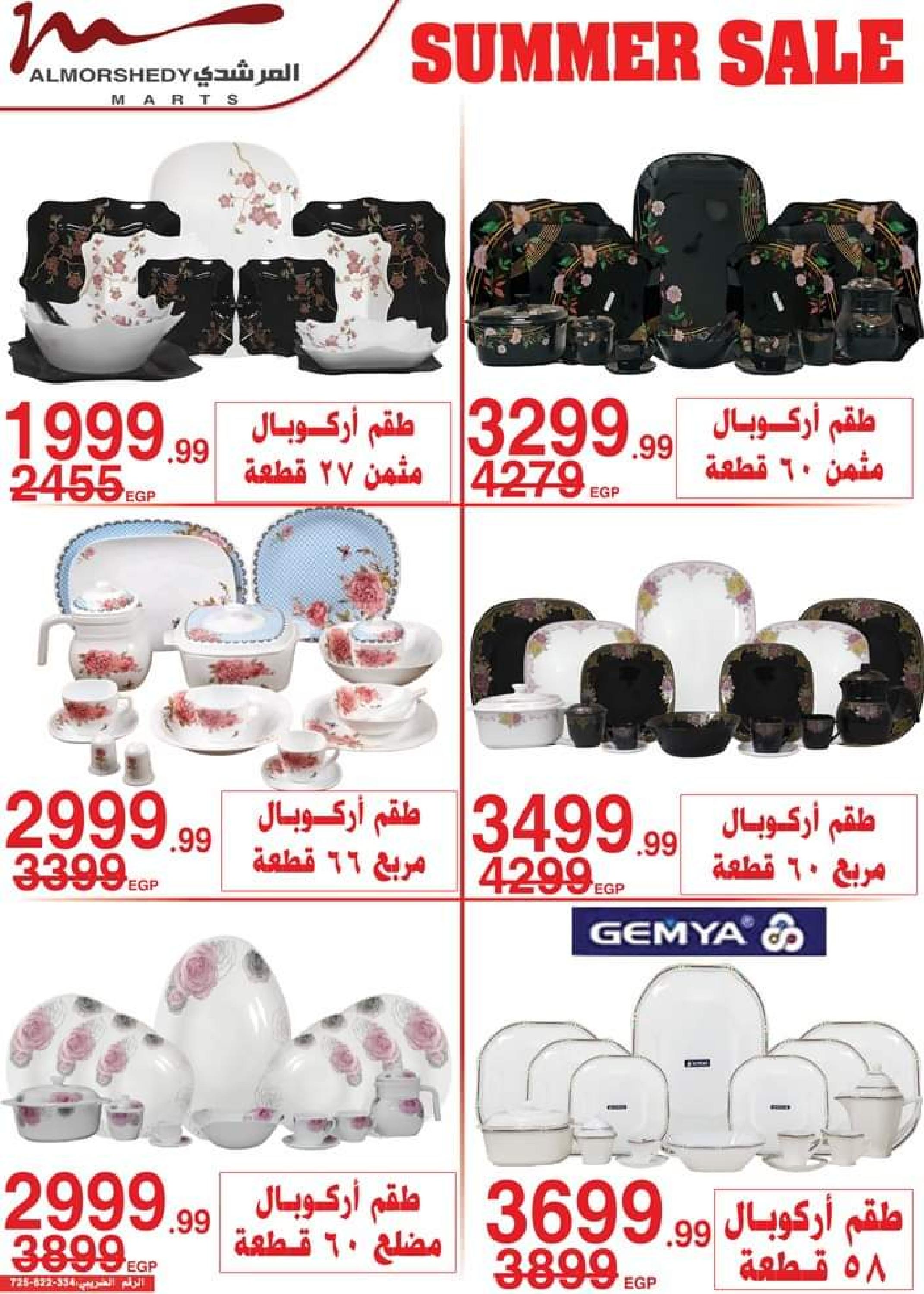 عروض أسواق المرشدى من 3 حتى 5 سبتمبر 2023 عروض الصيف