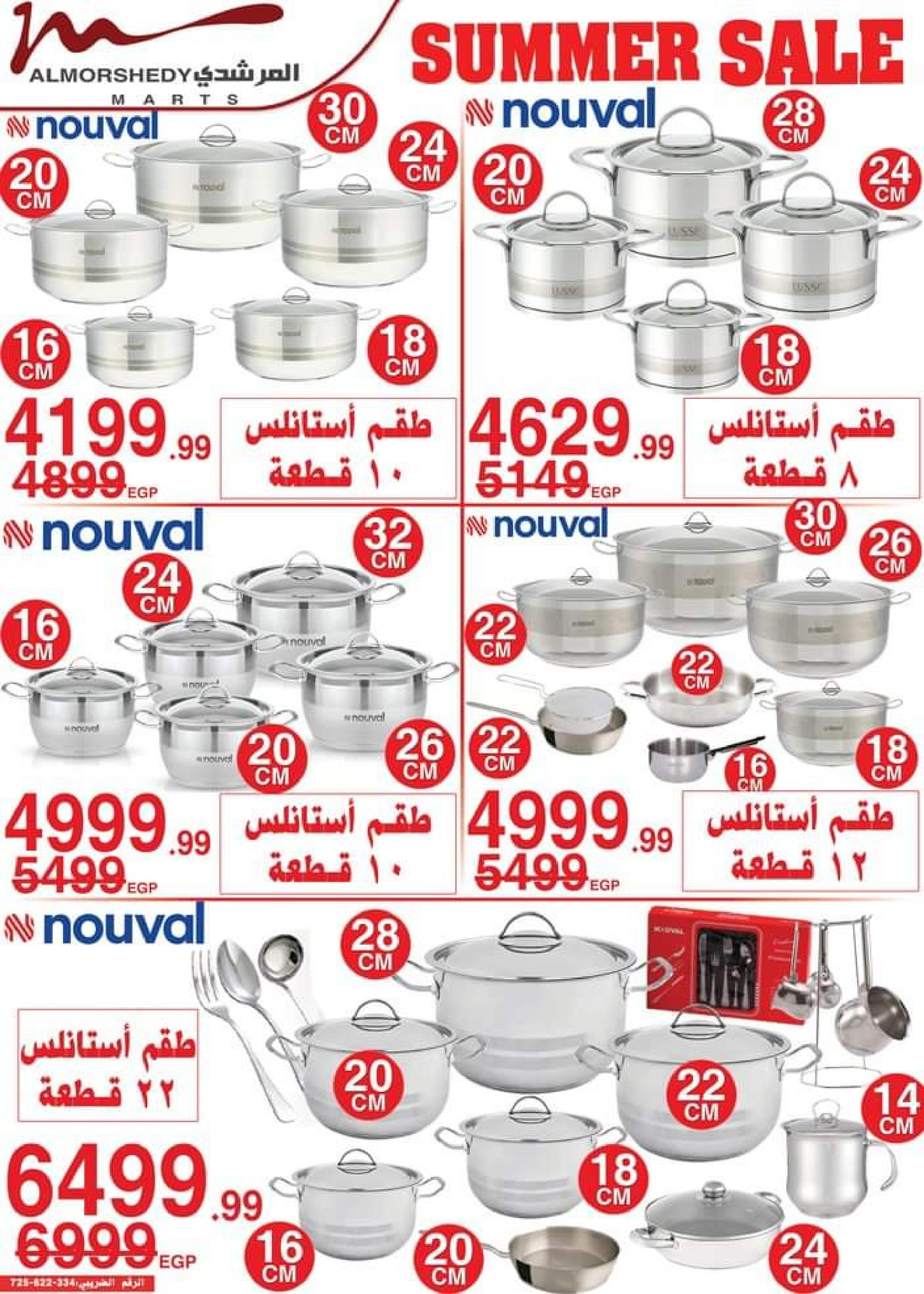 عروض أسواق المرشدى من 3 حتى 5 سبتمبر 2023 عروض الصيف