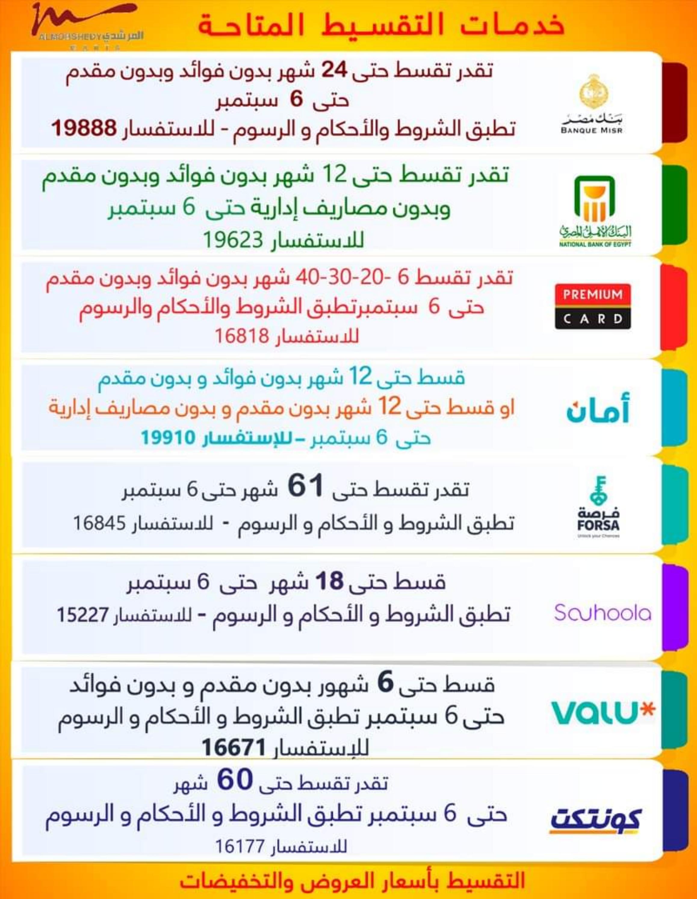 عروض أسواق المرشدى من 3 حتى 5 سبتمبر 2023 عروض الصيف
