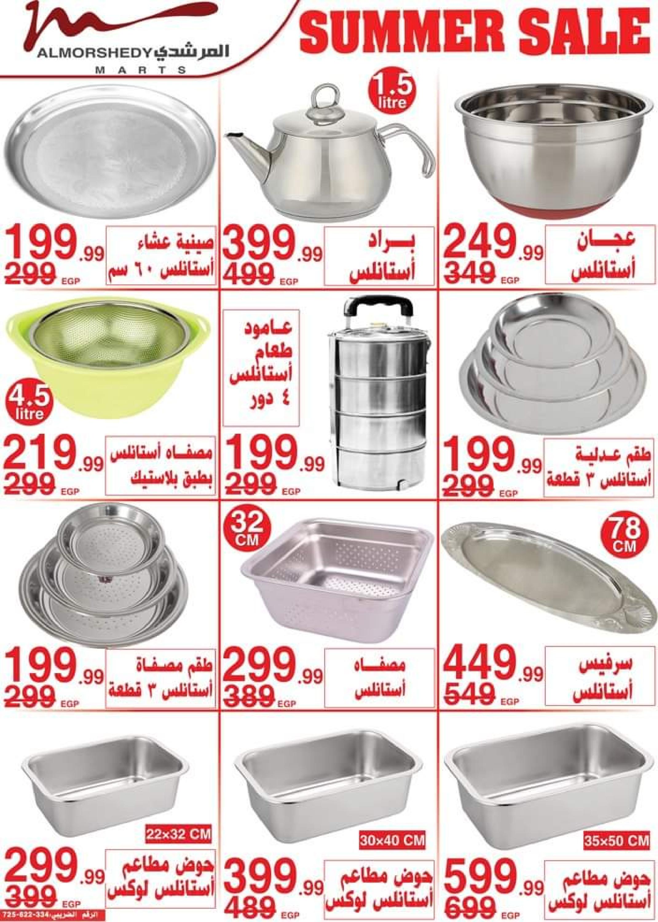 عروض أسواق المرشدى من 3 حتى 5 سبتمبر 2023 عروض الصيف