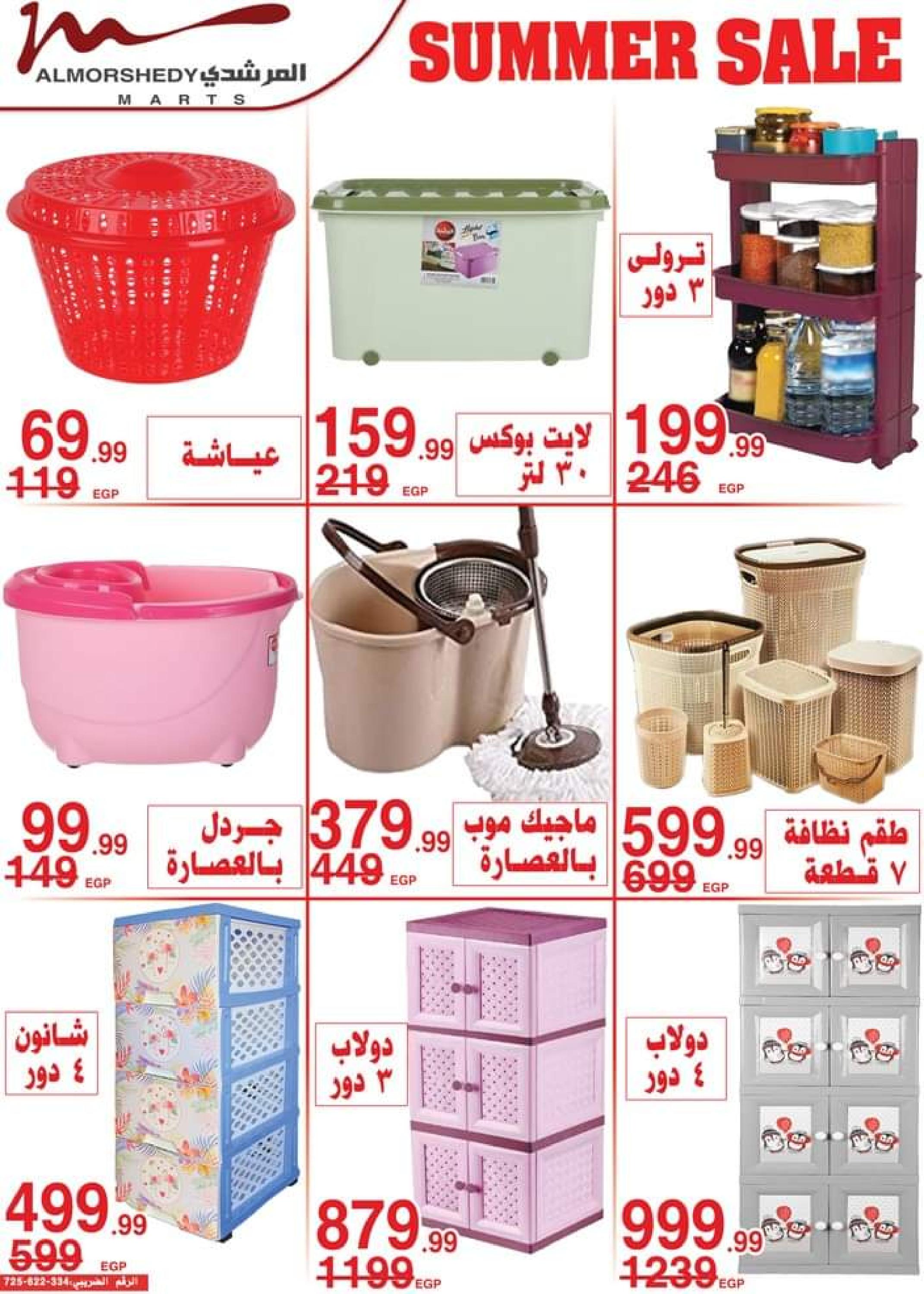 عروض أسواق المرشدى من 3 حتى 5 سبتمبر 2023 عروض الصيف