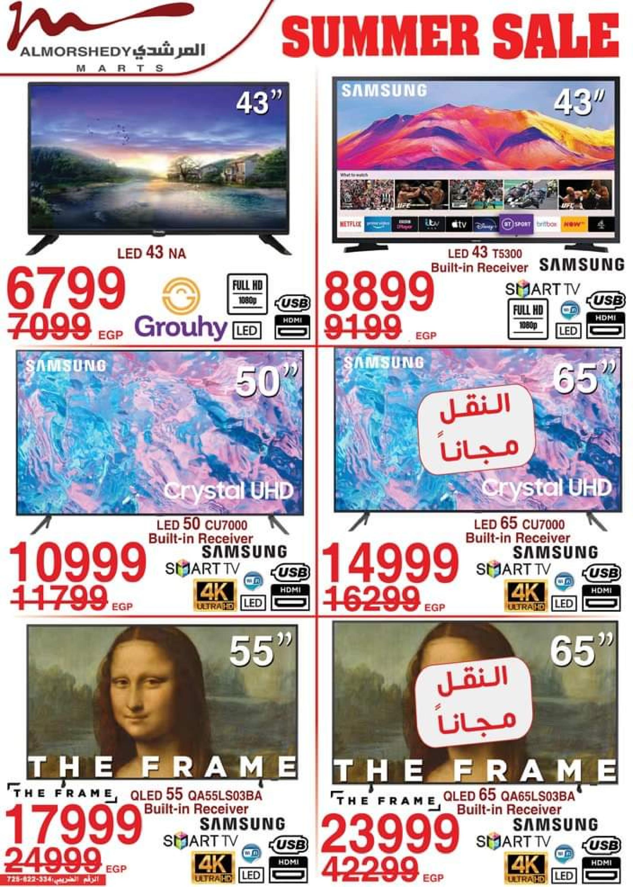 عروض أسواق المرشدى من 3 حتى 5 سبتمبر 2023 عروض الصيف