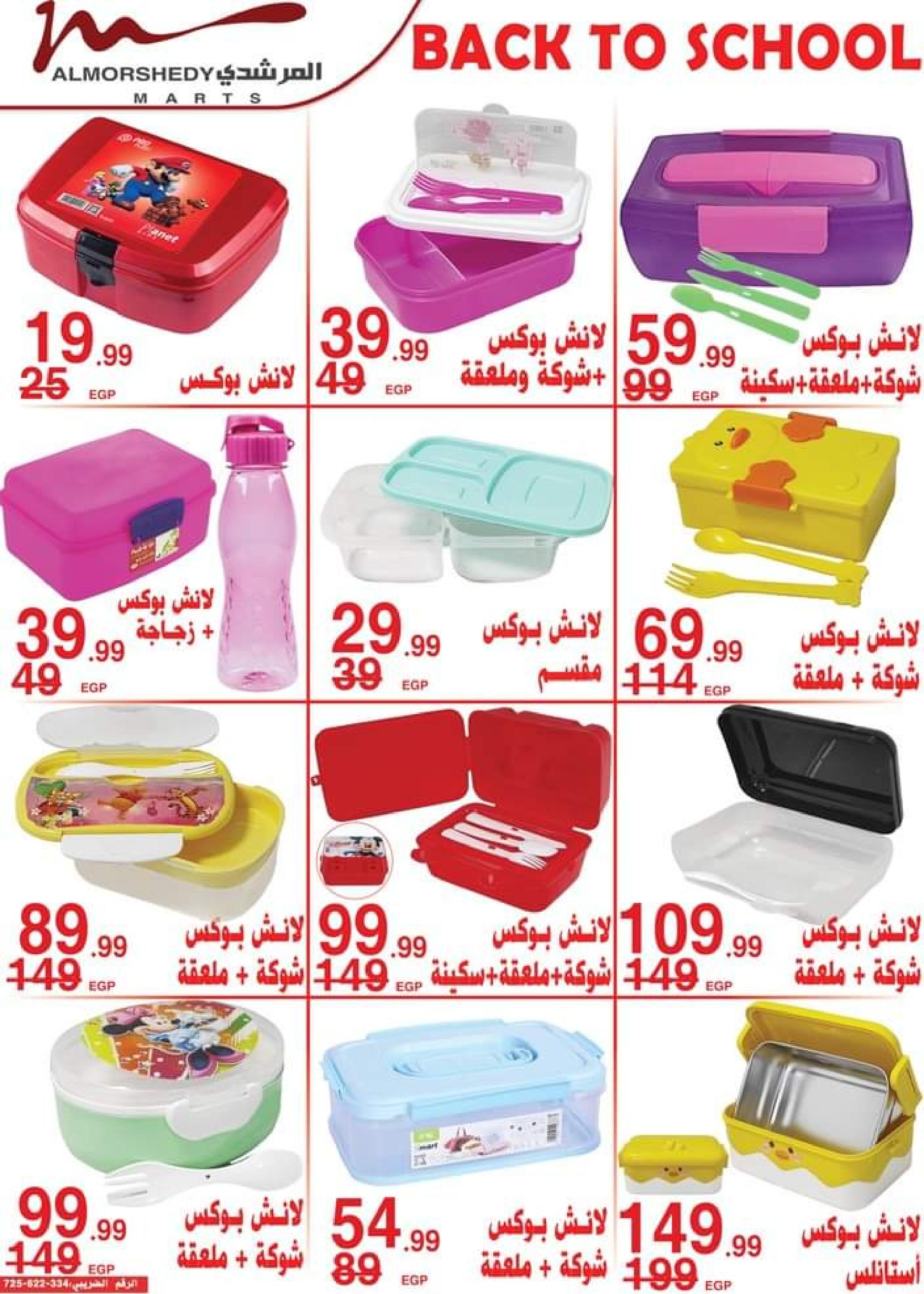 عروض أسواق المرشدى من 3 حتى 5 سبتمبر 2023 عروض الصيف