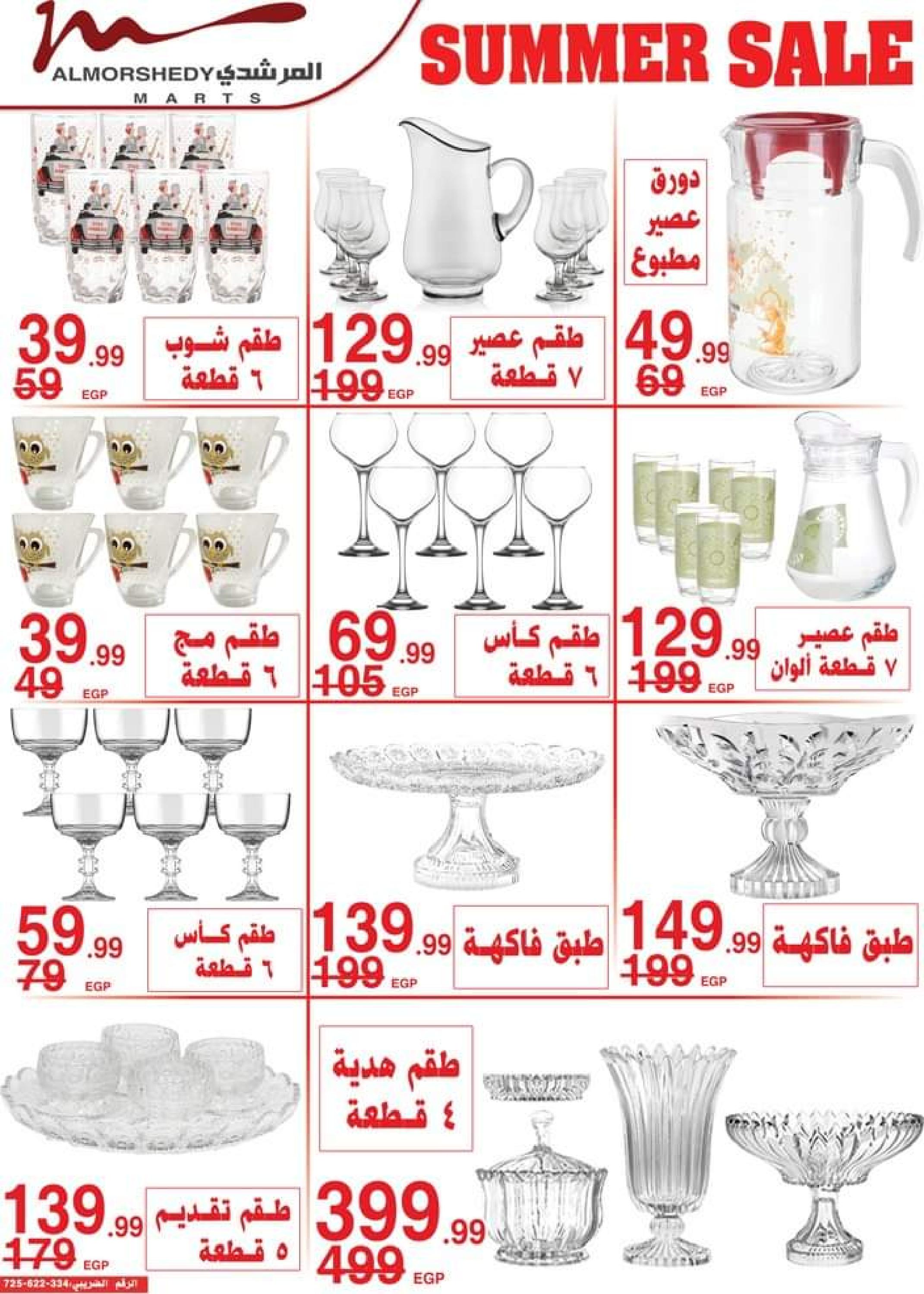 عروض أسواق المرشدى من 3 حتى 5 سبتمبر 2023 عروض الصيف