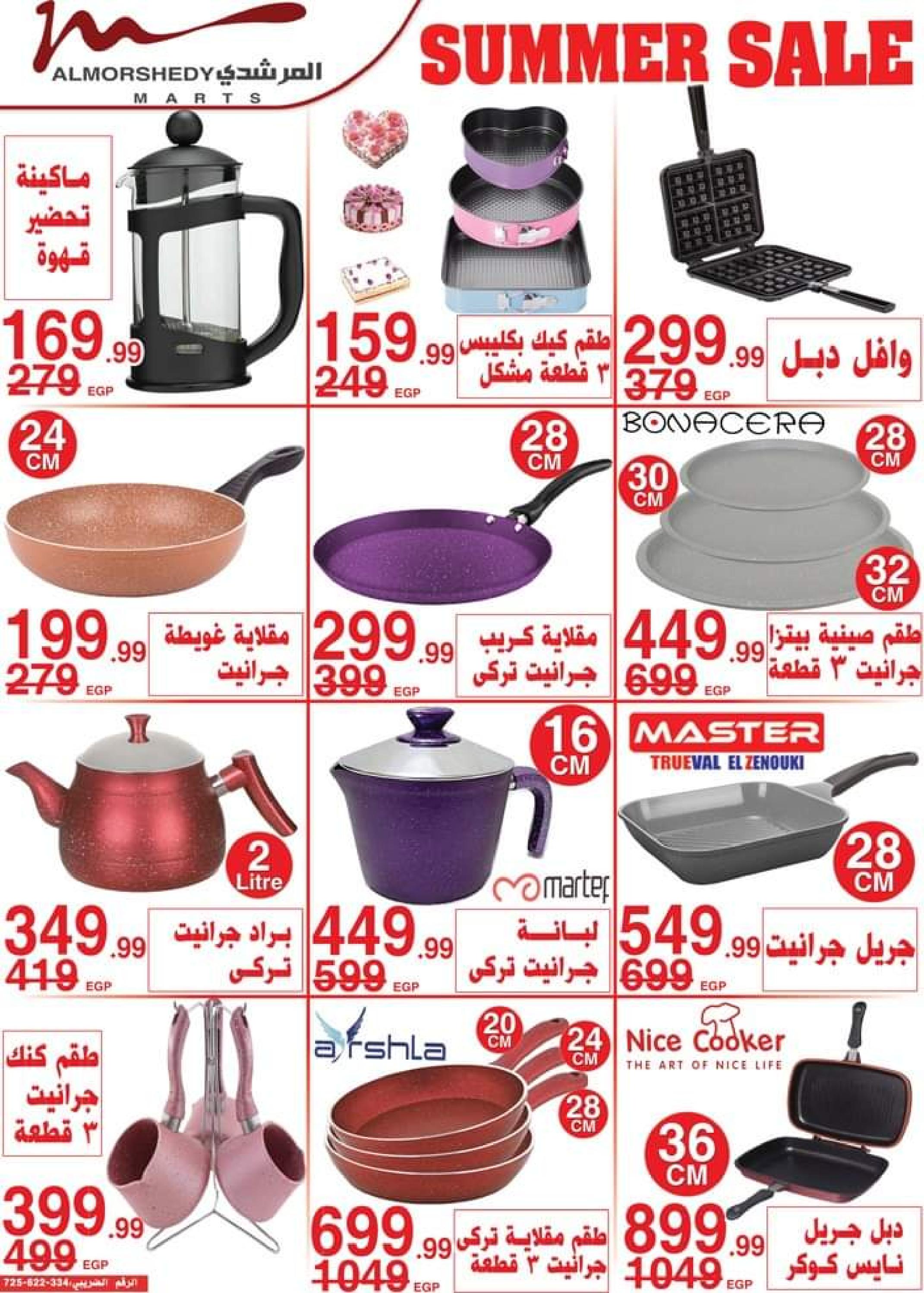 عروض أسواق المرشدى من 3 حتى 5 سبتمبر 2023 عروض الصيف