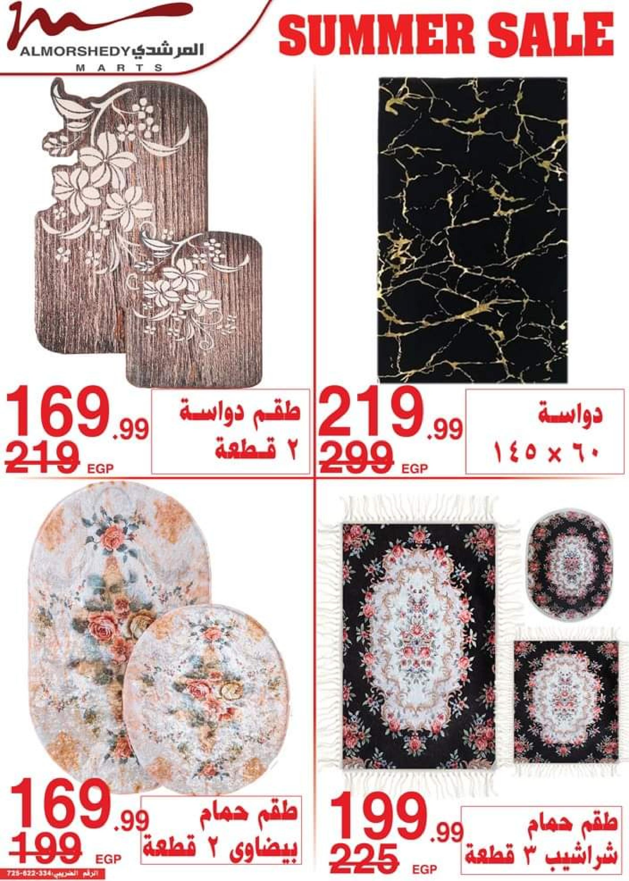عروض أسواق المرشدى من 3 حتى 5 سبتمبر 2023 عروض الصيف