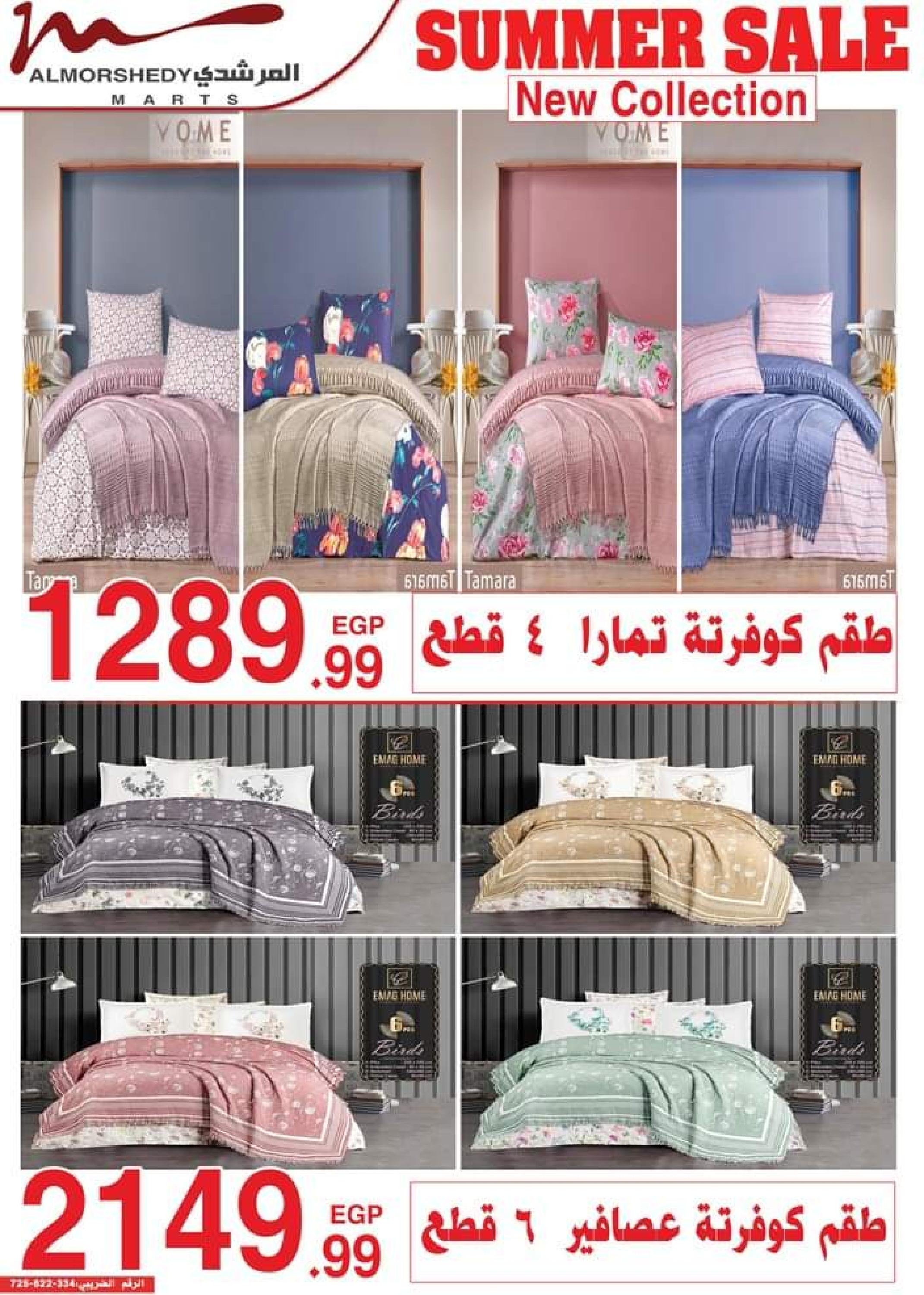 عروض أسواق المرشدى من 3 حتى 5 سبتمبر 2023 عروض الصيف