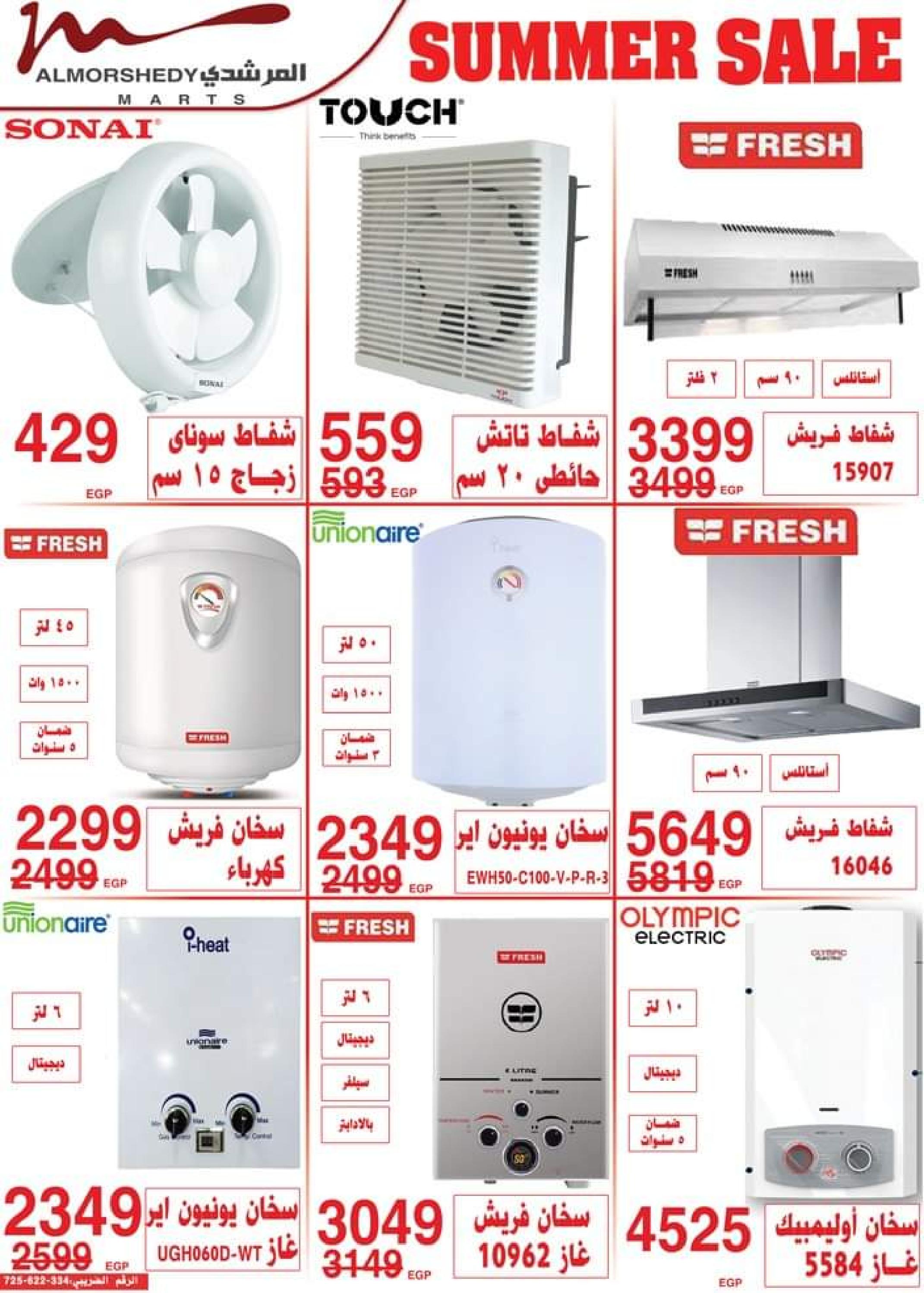 عروض أسواق المرشدى من 3 حتى 5 سبتمبر 2023 عروض الصيف