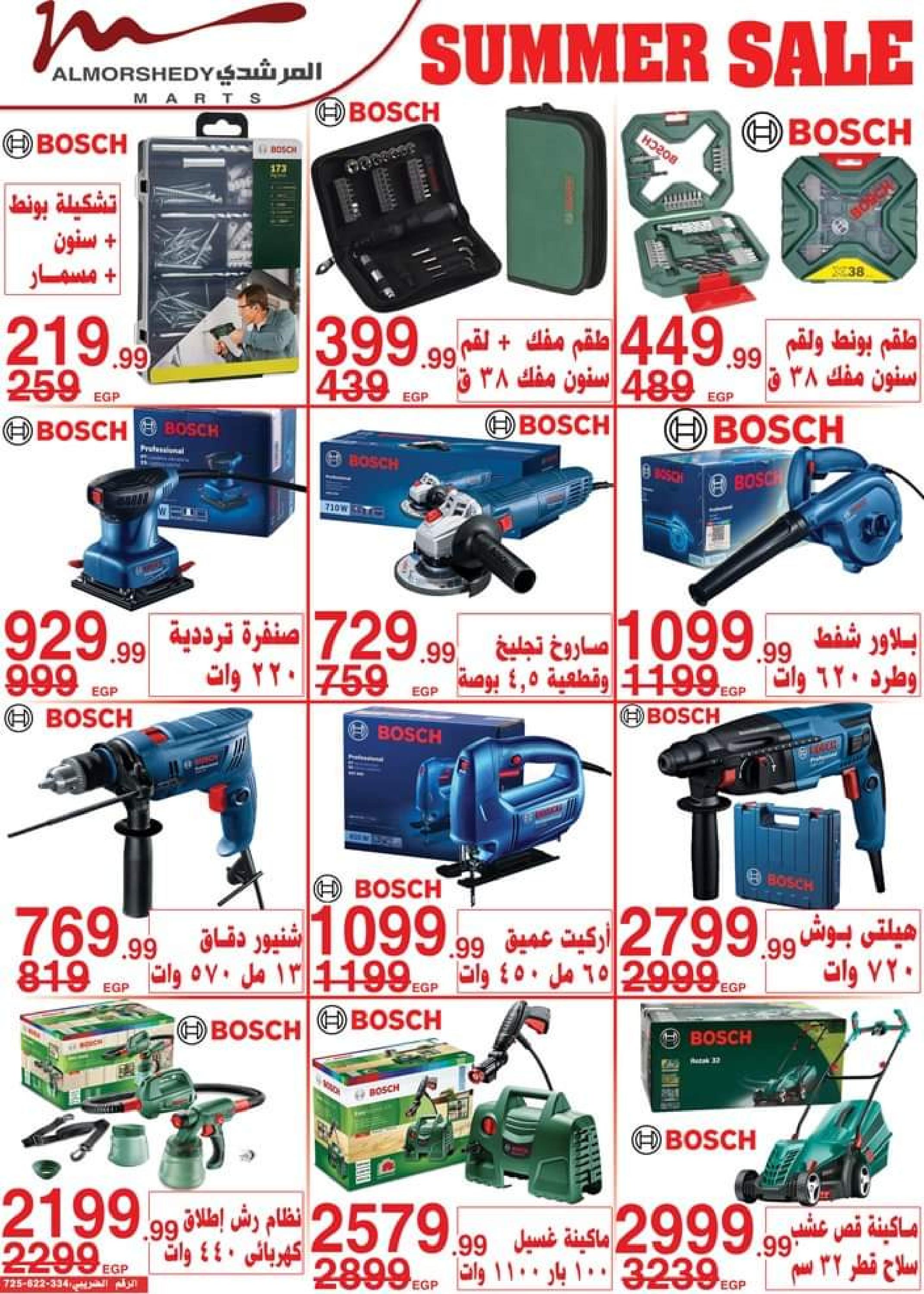 عروض أسواق المرشدى من 3 حتى 5 سبتمبر 2023 عروض الصيف