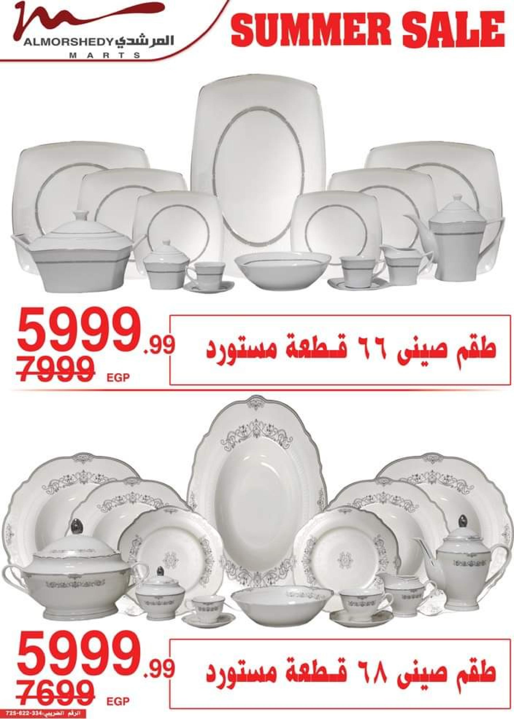 عروض أسواق المرشدى من 3 حتى 5 سبتمبر 2023 عروض الصيف