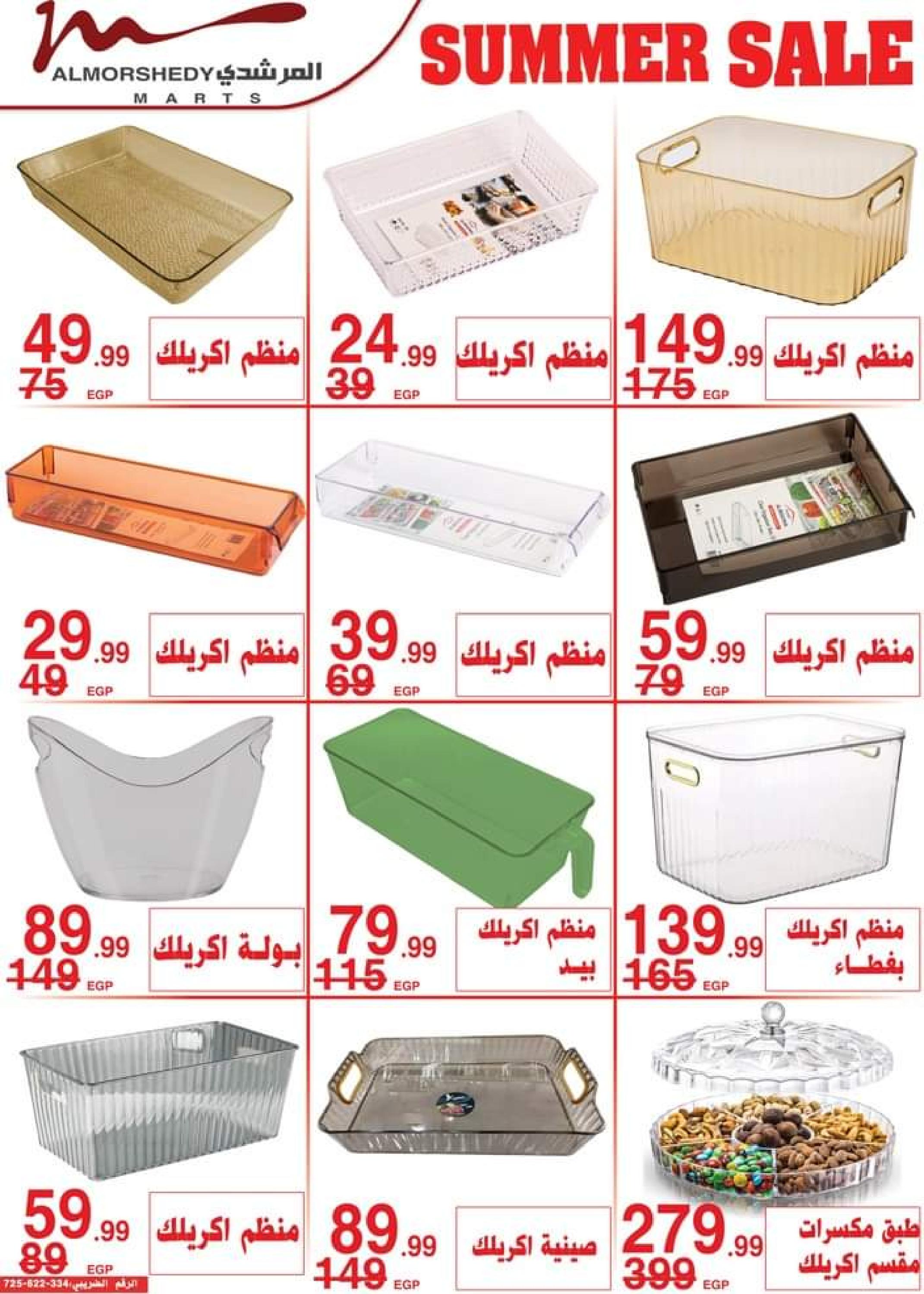 عروض أسواق المرشدى من 3 حتى 5 سبتمبر 2023 عروض الصيف