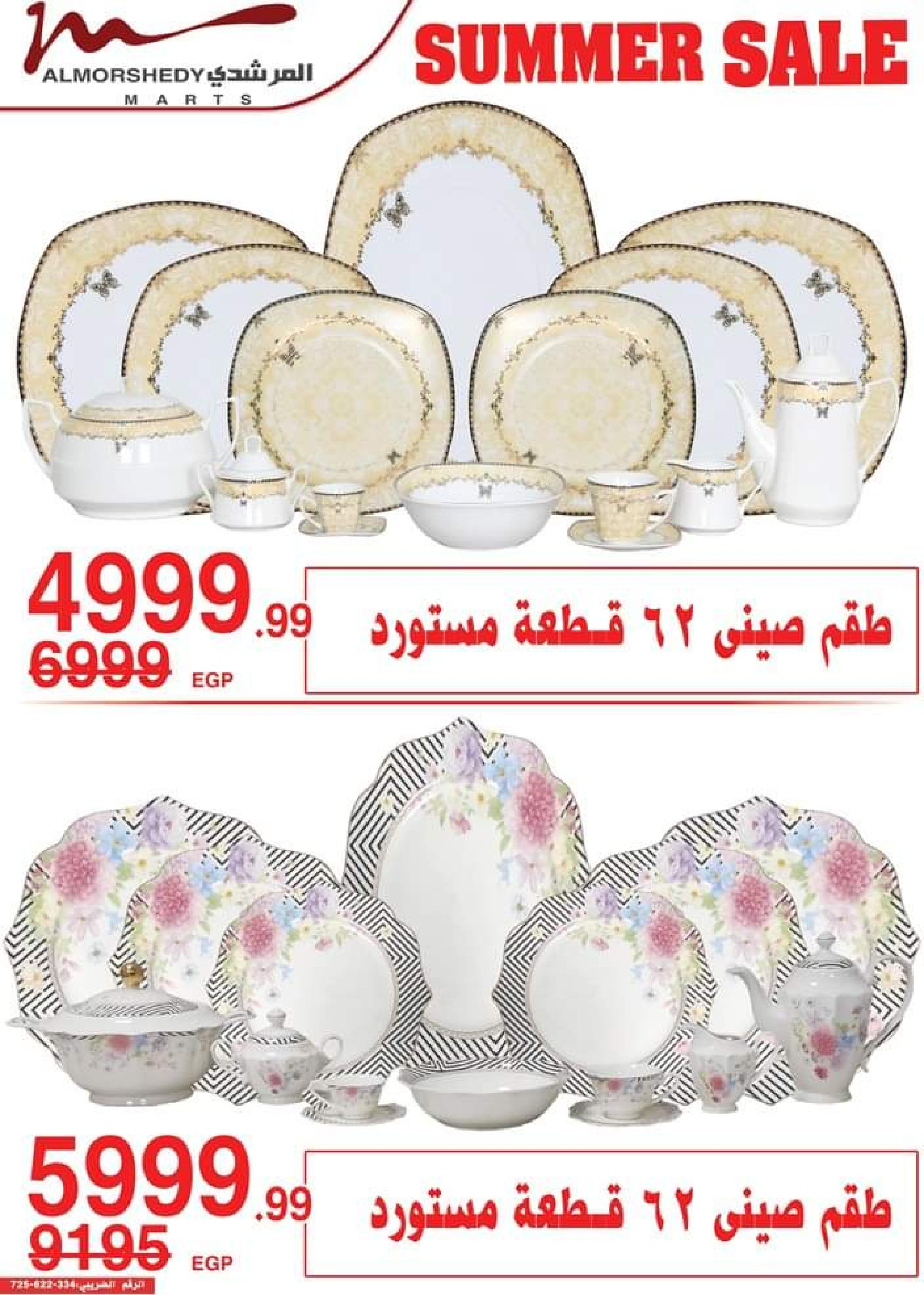 عروض أسواق المرشدى من 3 حتى 5 سبتمبر 2023 عروض الصيف