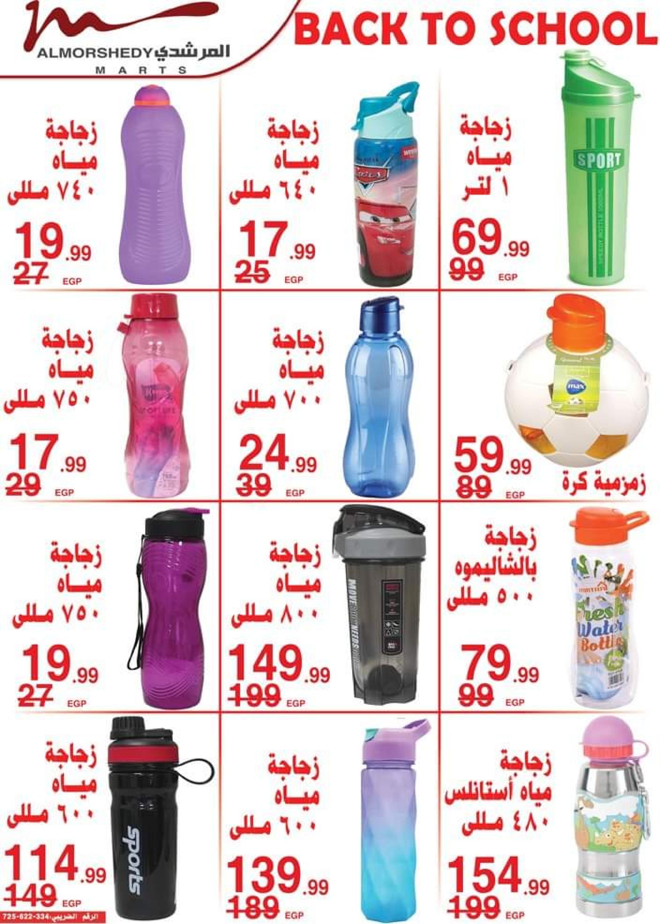 عروض أسواق المرشدى من 3 حتى 5 سبتمبر 2023 عروض الصيف