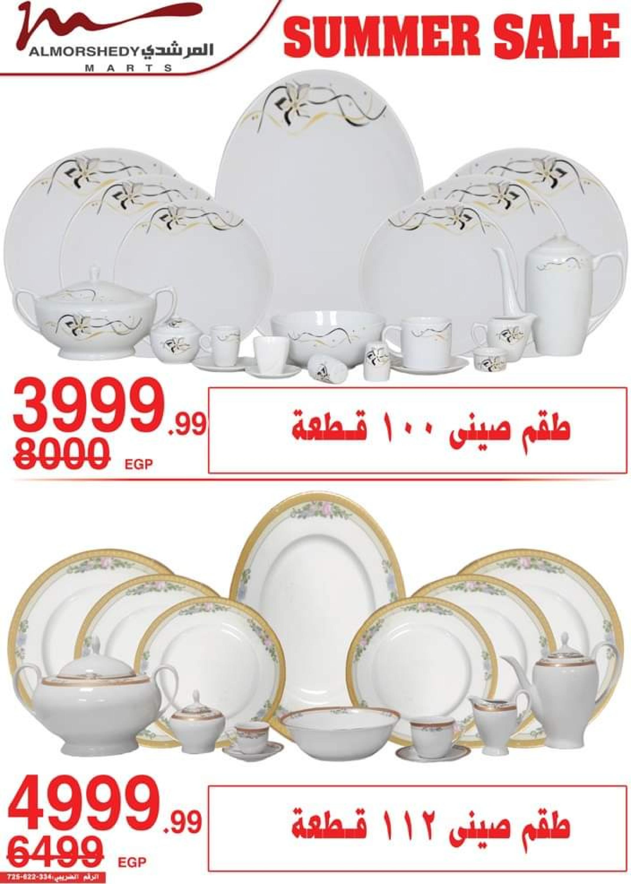 عروض أسواق المرشدى من 3 حتى 5 سبتمبر 2023 عروض الصيف