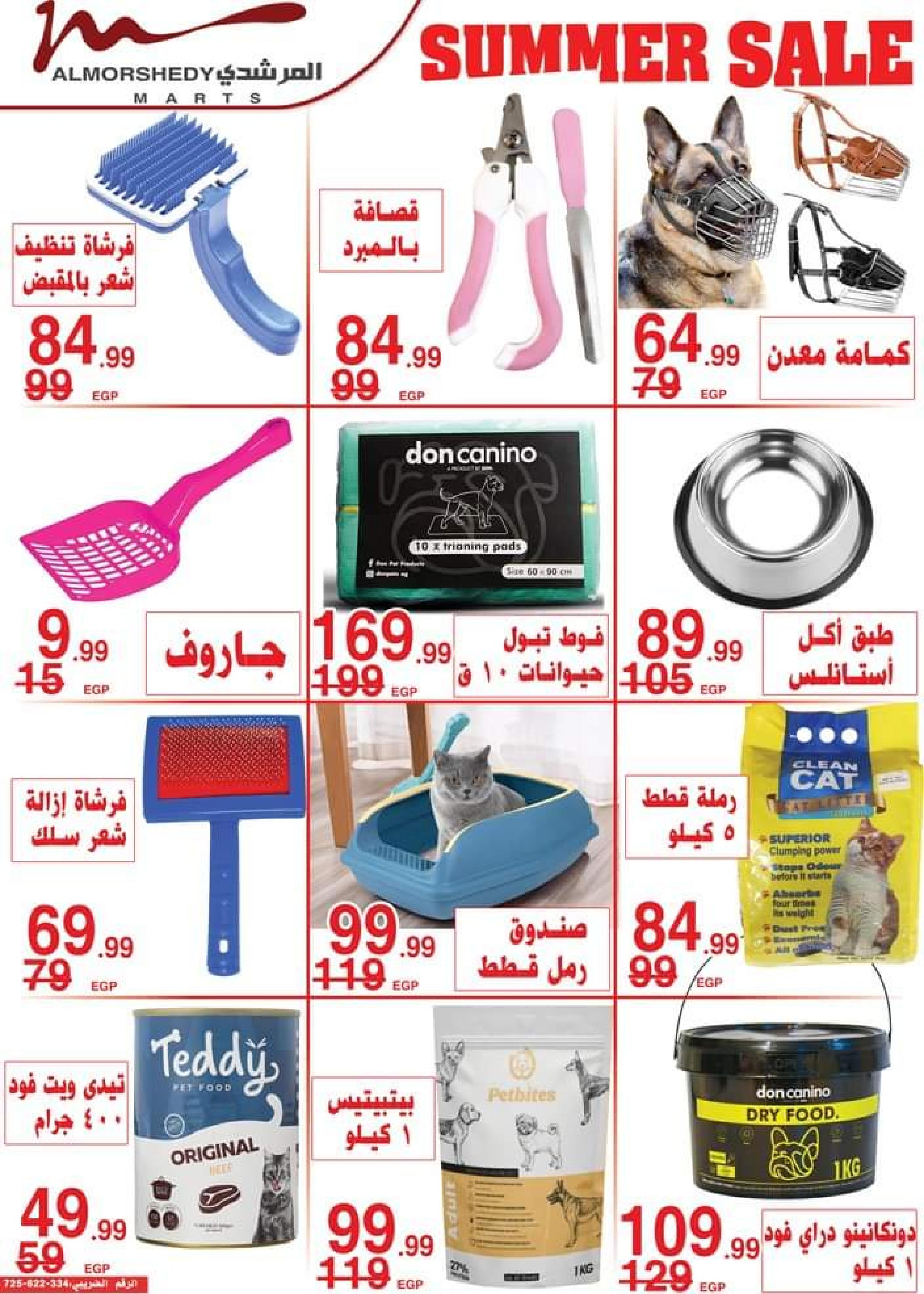 عروض أسواق المرشدى من 3 حتى 5 سبتمبر 2023 عروض الصيف