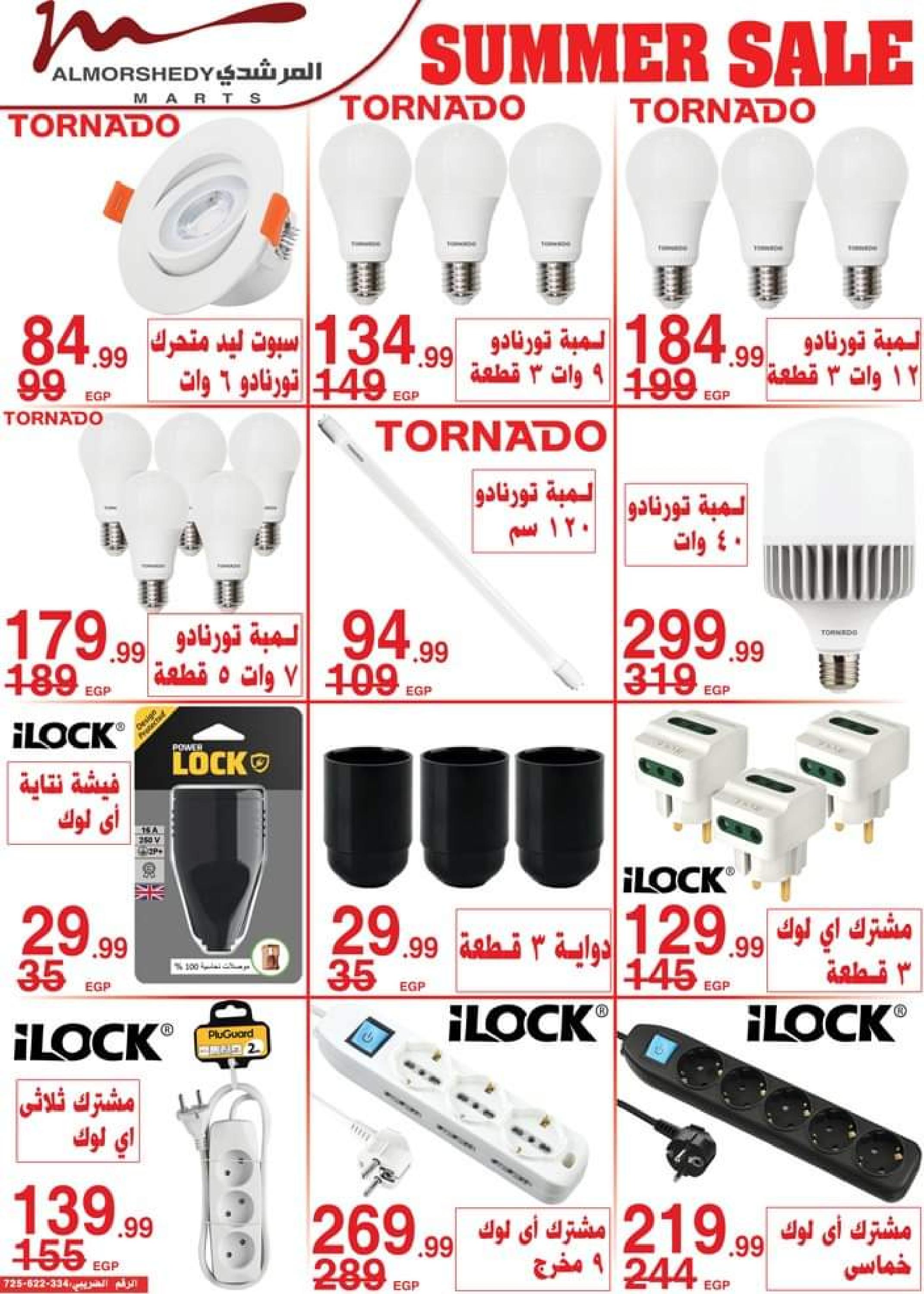 عروض أسواق المرشدى من 3 حتى 5 سبتمبر 2023 عروض الصيف