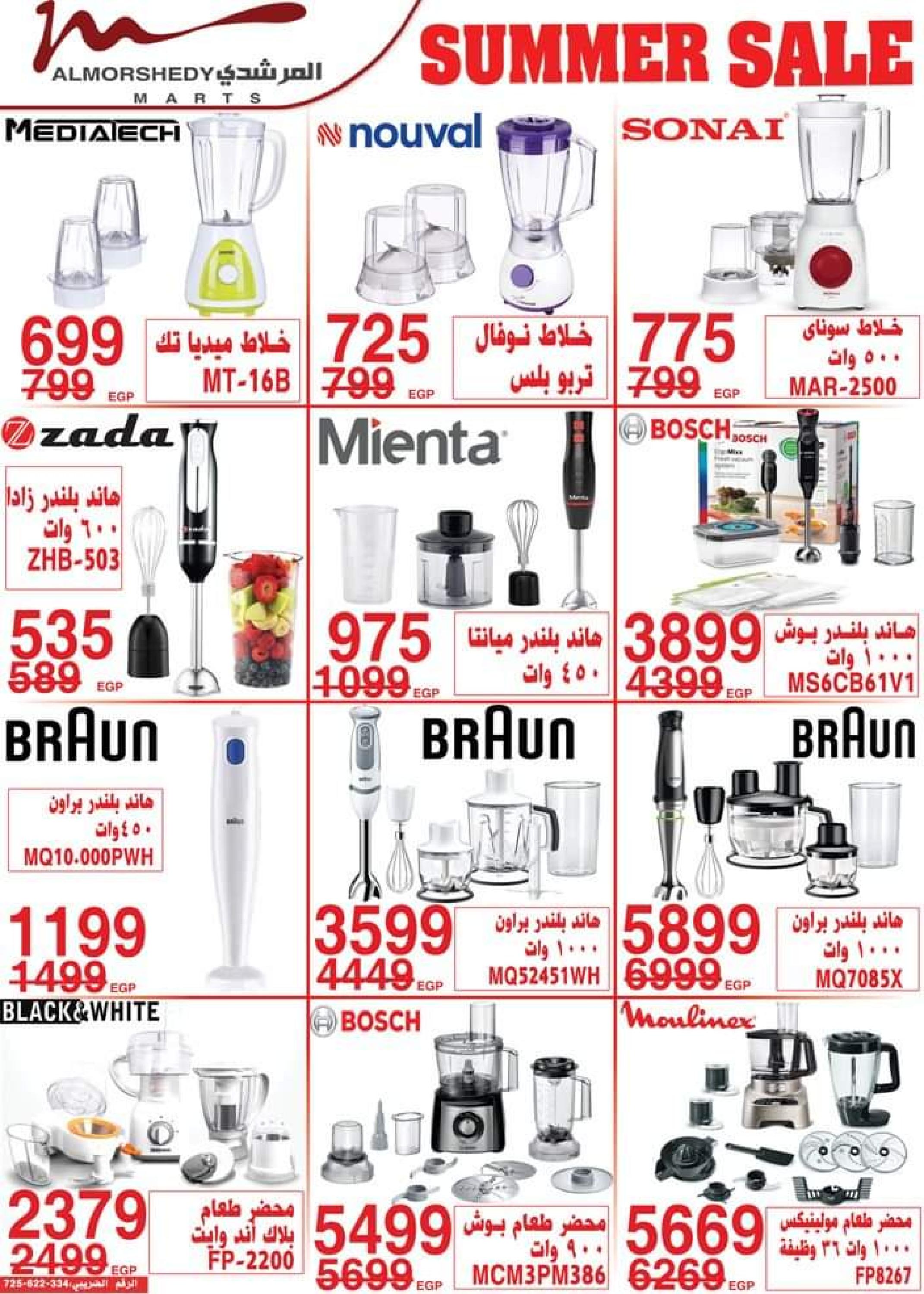عروض أسواق المرشدى من 3 حتى 5 سبتمبر 2023 عروض الصيف