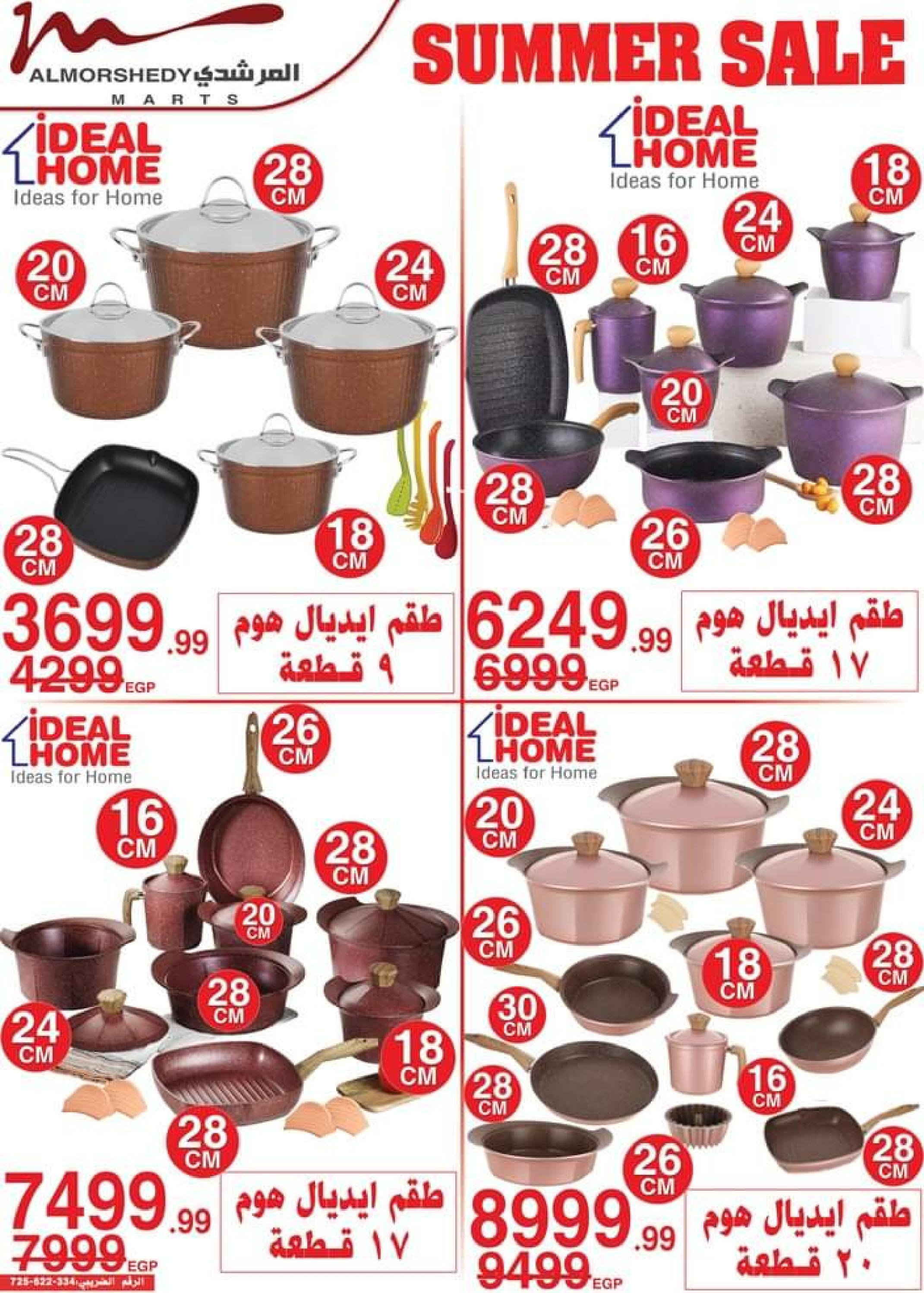 عروض أسواق المرشدى من 3 حتى 5 سبتمبر 2023 عروض الصيف