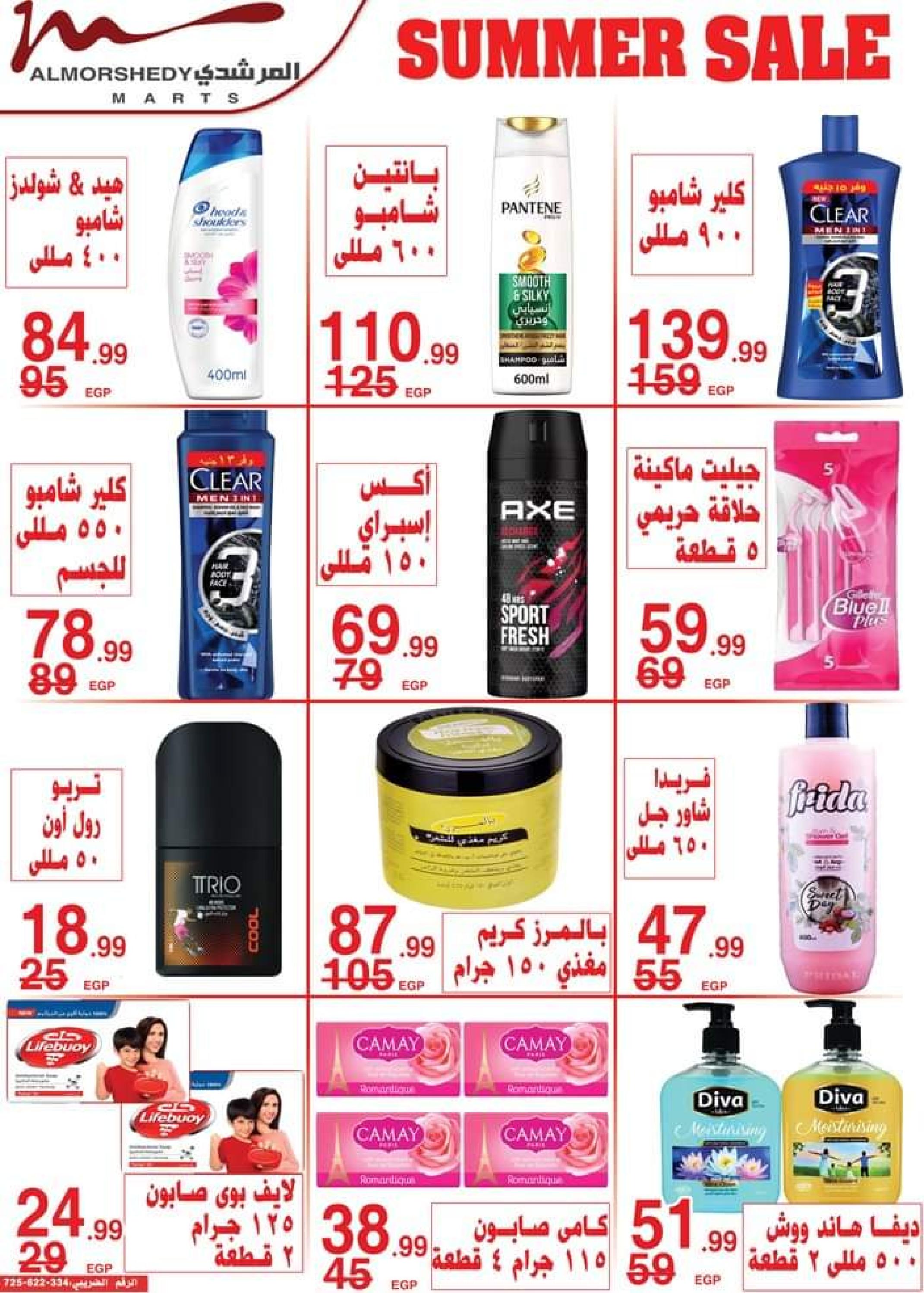 عروض أسواق المرشدى من 3 حتى 5 سبتمبر 2023 عروض الصيف