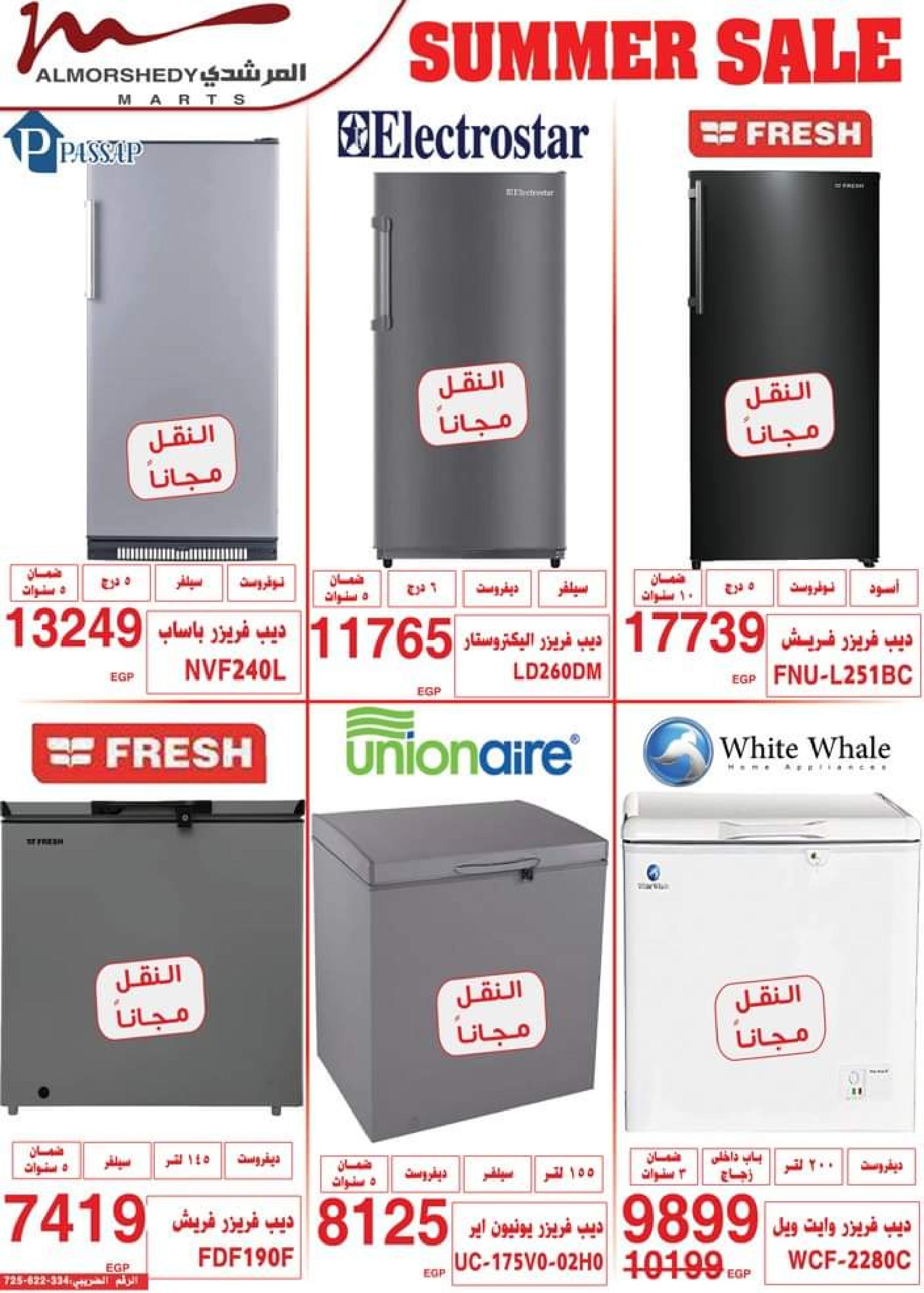 عروض أسواق المرشدى من 3 حتى 5 سبتمبر 2023 عروض الصيف