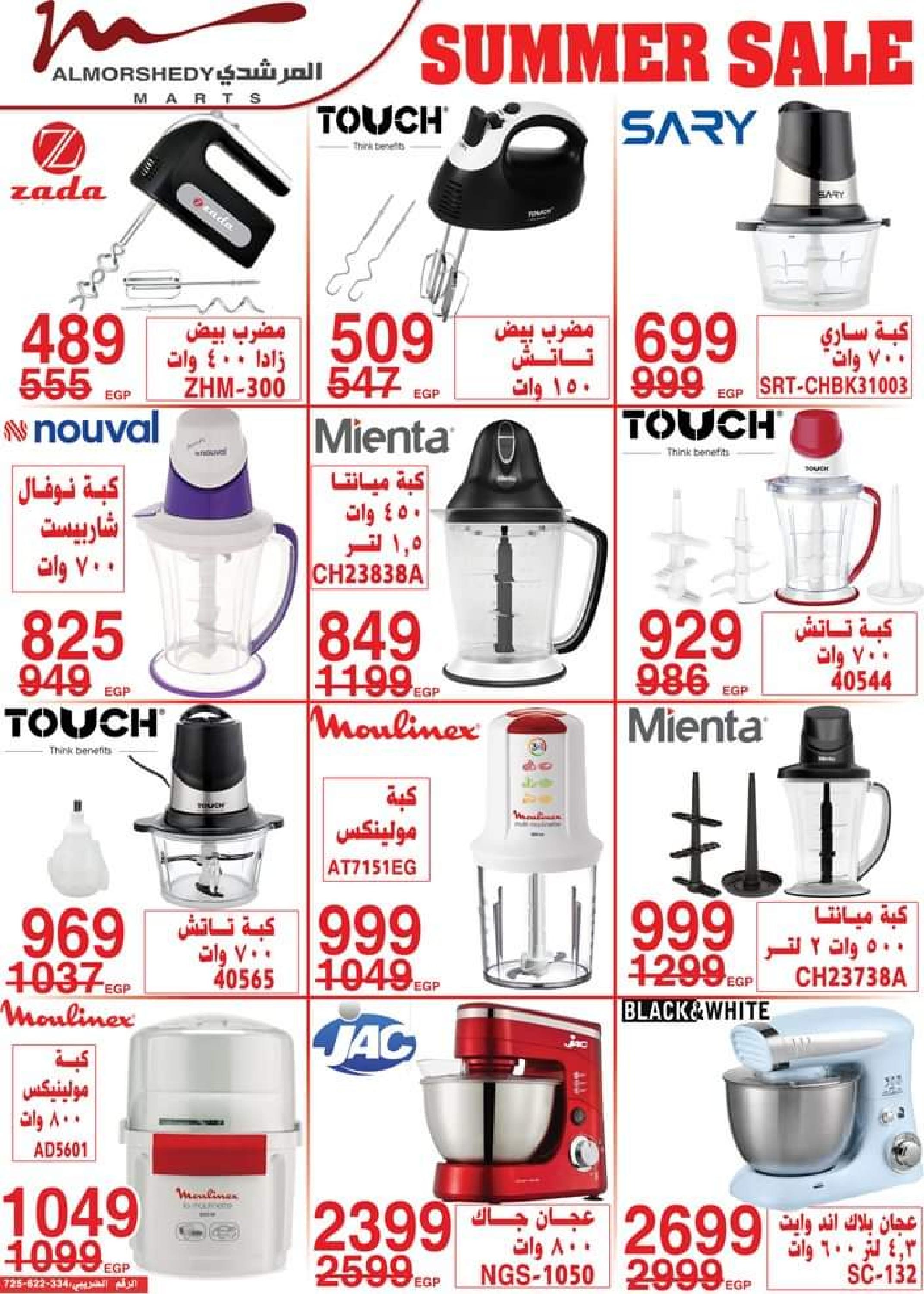 عروض أسواق المرشدى من 3 حتى 5 سبتمبر 2023 عروض الصيف